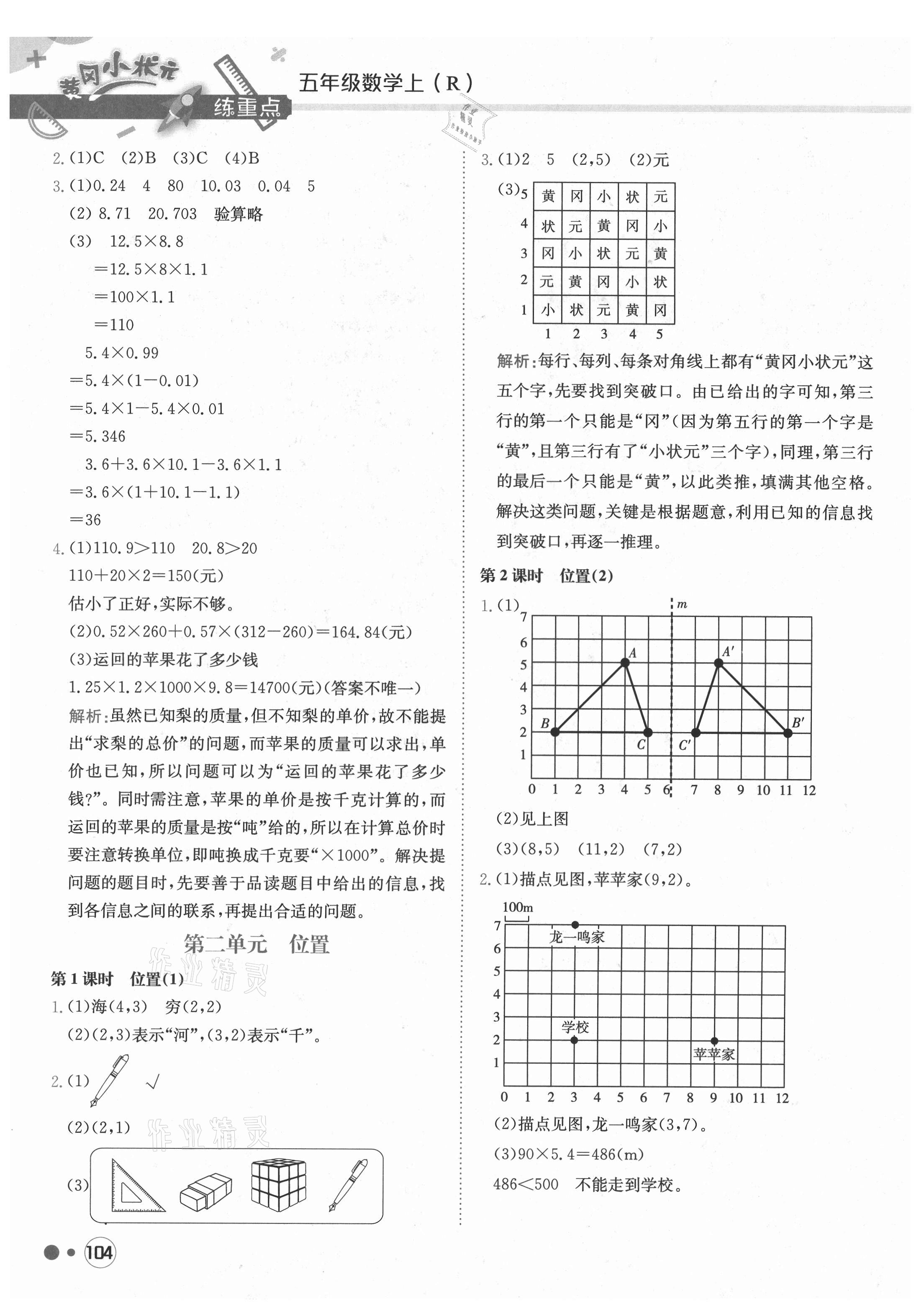 2021年黃岡小狀元練重點五年級數(shù)學(xué)上冊人教版 第4頁