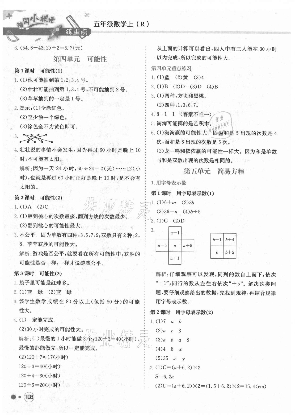 2021年黃岡小狀元練重點(diǎn)五年級(jí)數(shù)學(xué)上冊(cè)人教版 第8頁