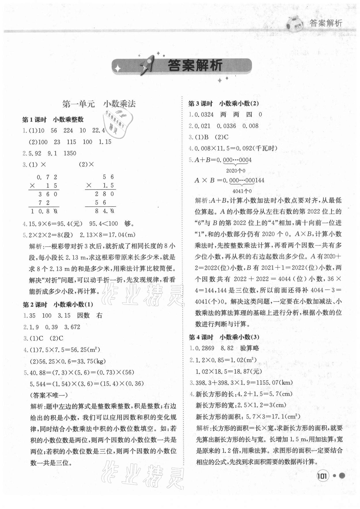 2021年黃岡小狀元練重點五年級數(shù)學(xué)上冊人教版 第1頁