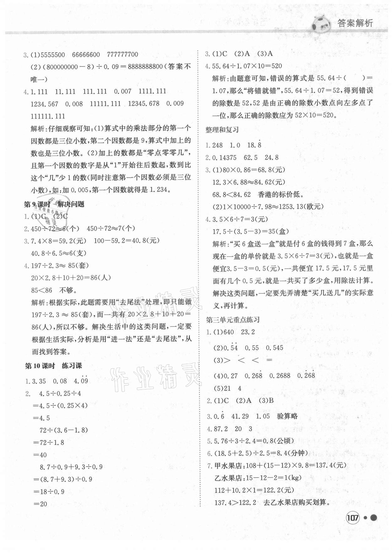 2021年黃岡小狀元練重點五年級數(shù)學(xué)上冊人教版 第7頁