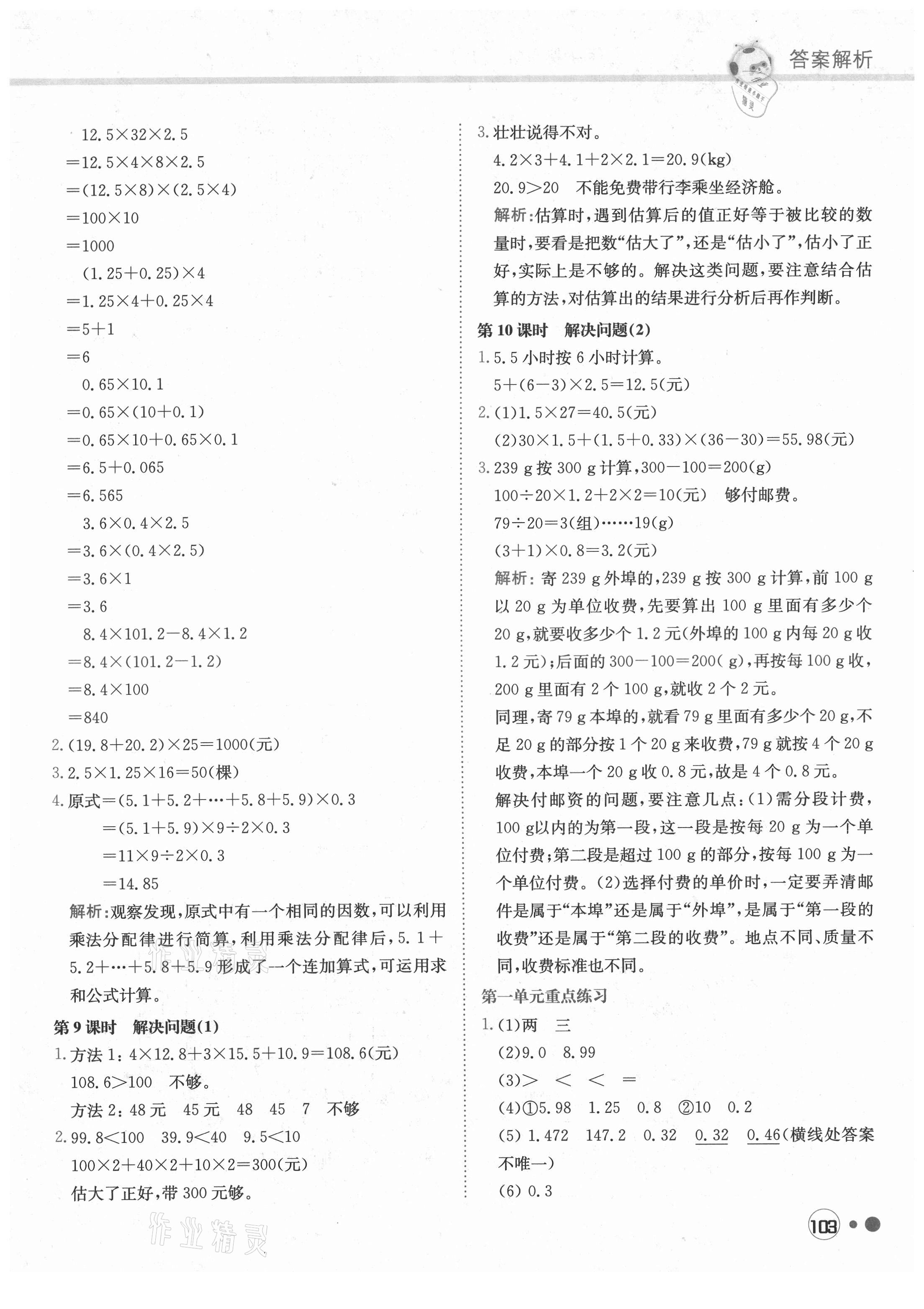 2021年黃岡小狀元練重點五年級數(shù)學(xué)上冊人教版 第3頁