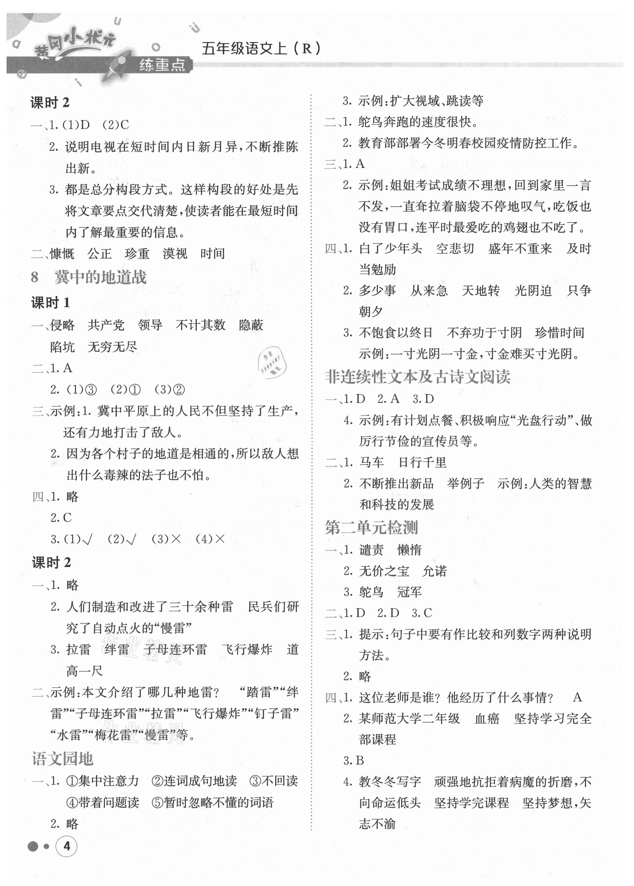 2021年黃岡小狀元練重點(diǎn)五年級(jí)語(yǔ)文上冊(cè)人教版 第4頁(yè)