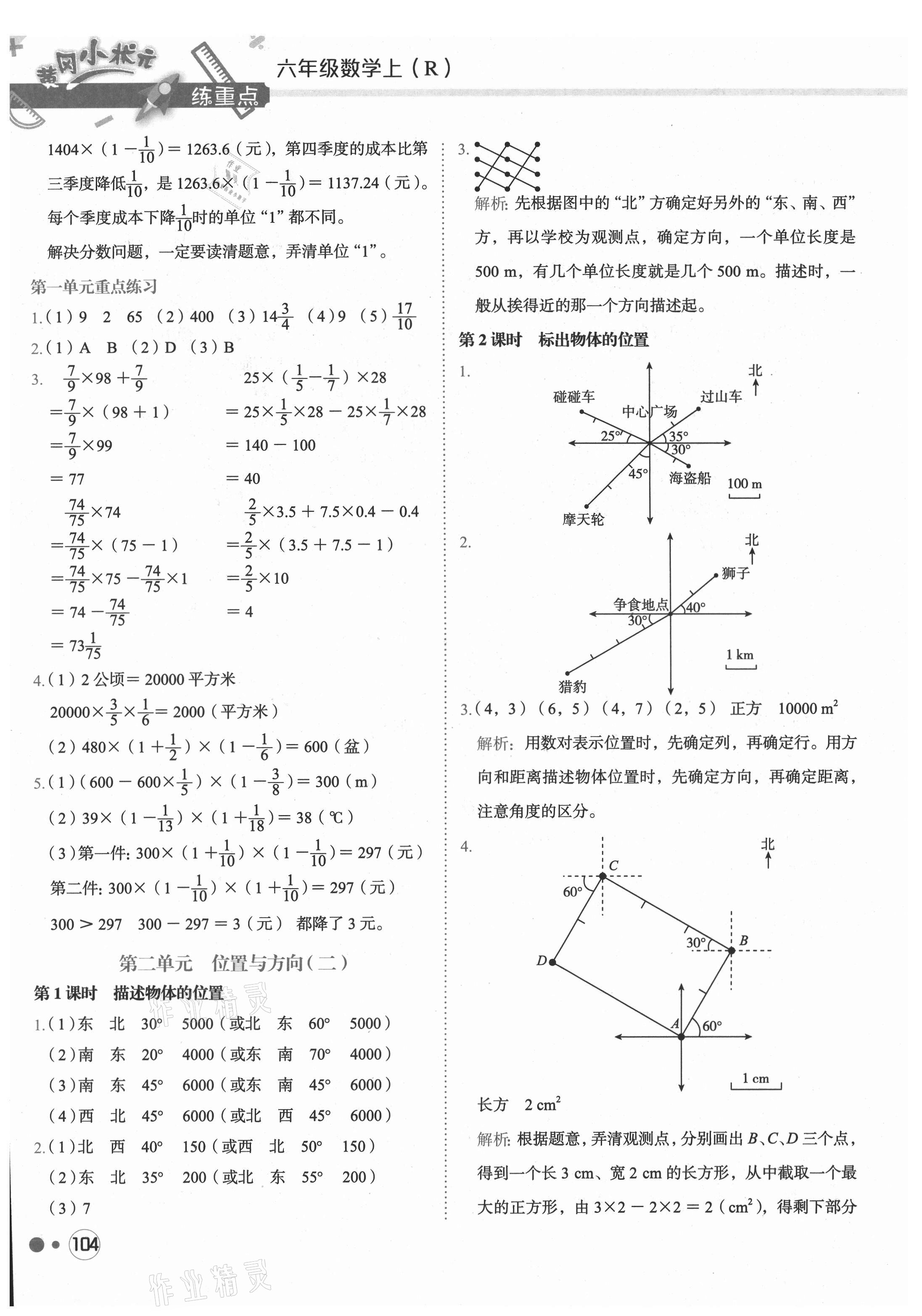 2021年黃岡小狀元練重點(diǎn)六年級(jí)數(shù)學(xué)上冊(cè)人教版 第4頁(yè)