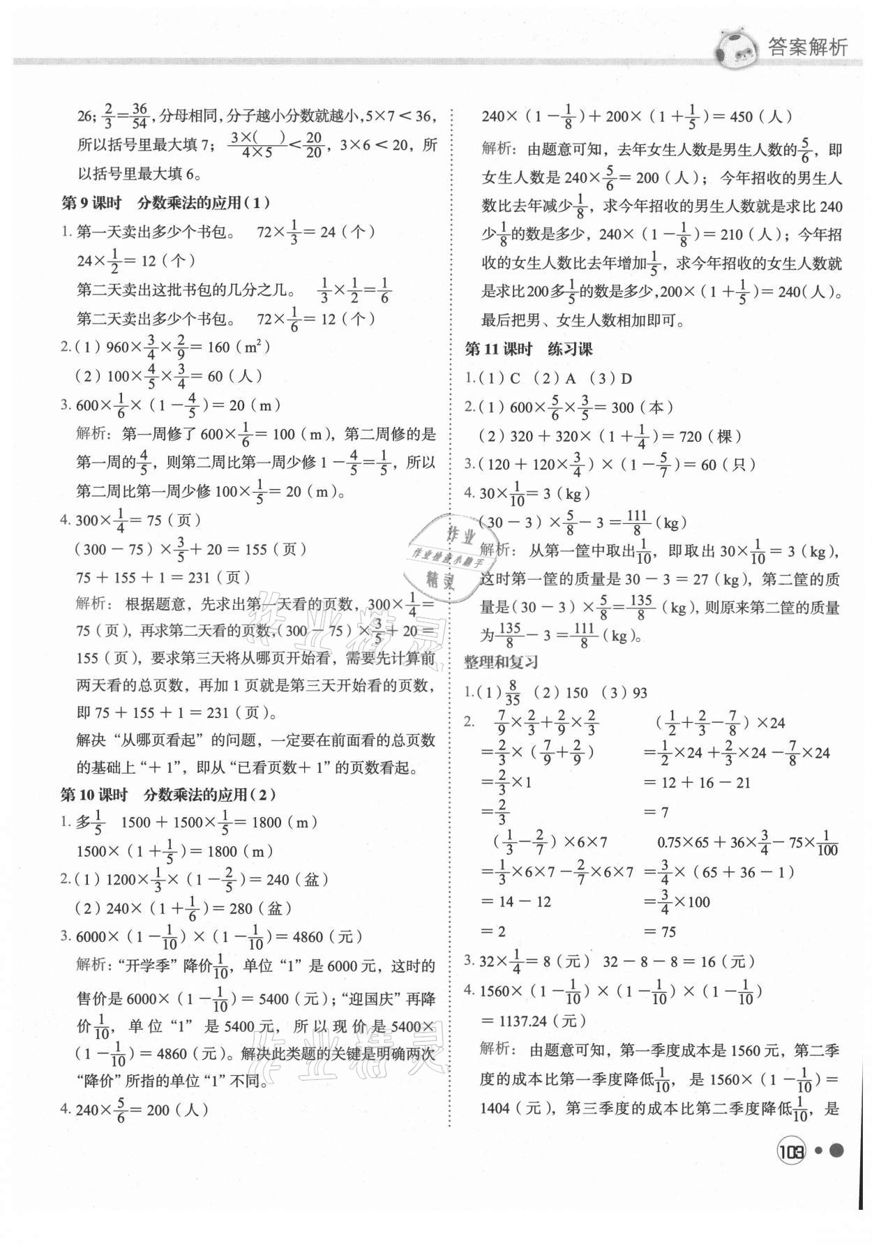 2021年黃岡小狀元練重點(diǎn)六年級(jí)數(shù)學(xué)上冊(cè)人教版 第3頁(yè)