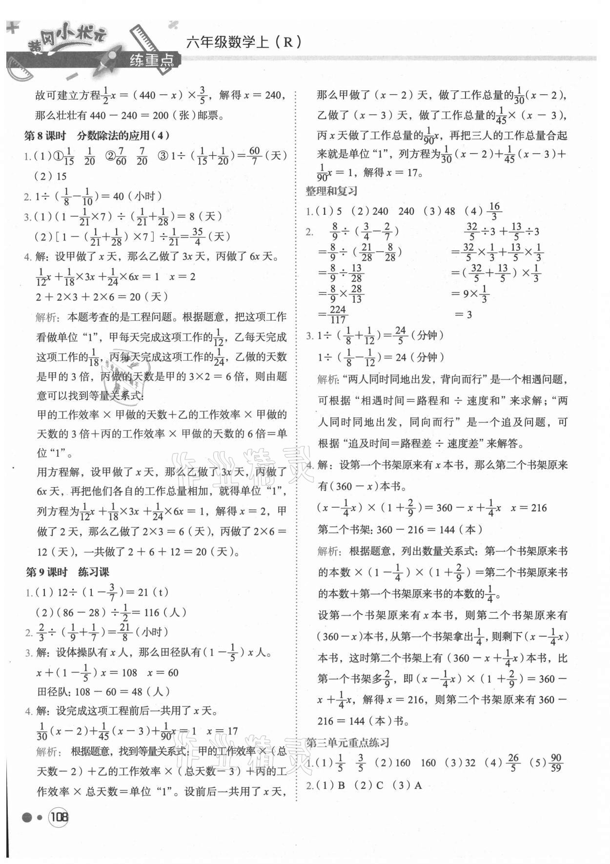 2021年黄冈小状元练重点六年级数学上册人教版 第8页