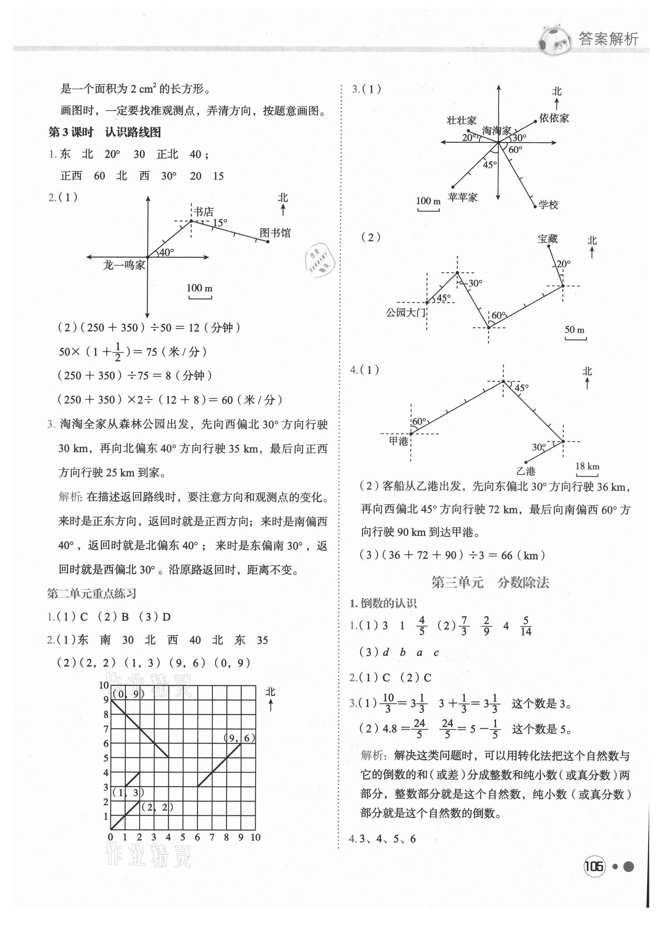 2021年黃岡小狀元練重點六年級數(shù)學(xué)上冊人教版 第5頁