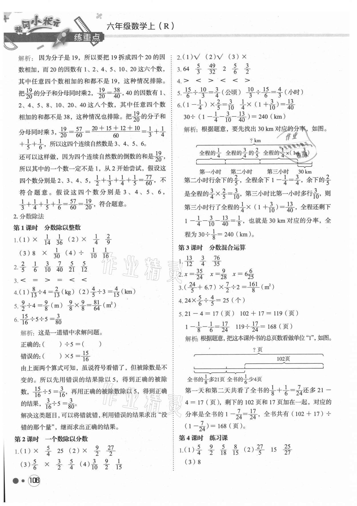 2021年黃岡小狀元練重點(diǎn)六年級(jí)數(shù)學(xué)上冊(cè)人教版 第6頁