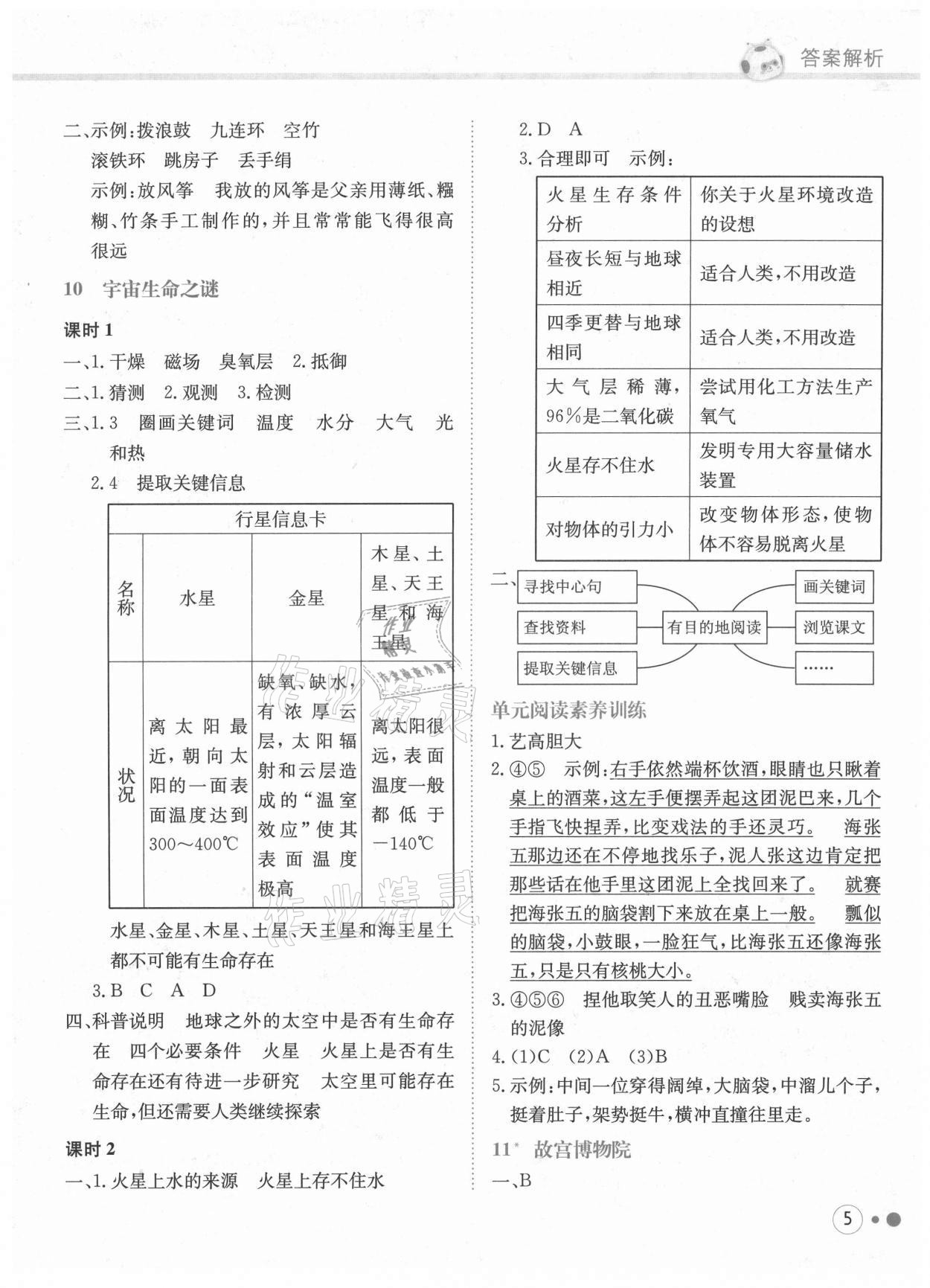 2021年黃岡小狀元練重點(diǎn)六年級語文上冊人教版 第5頁