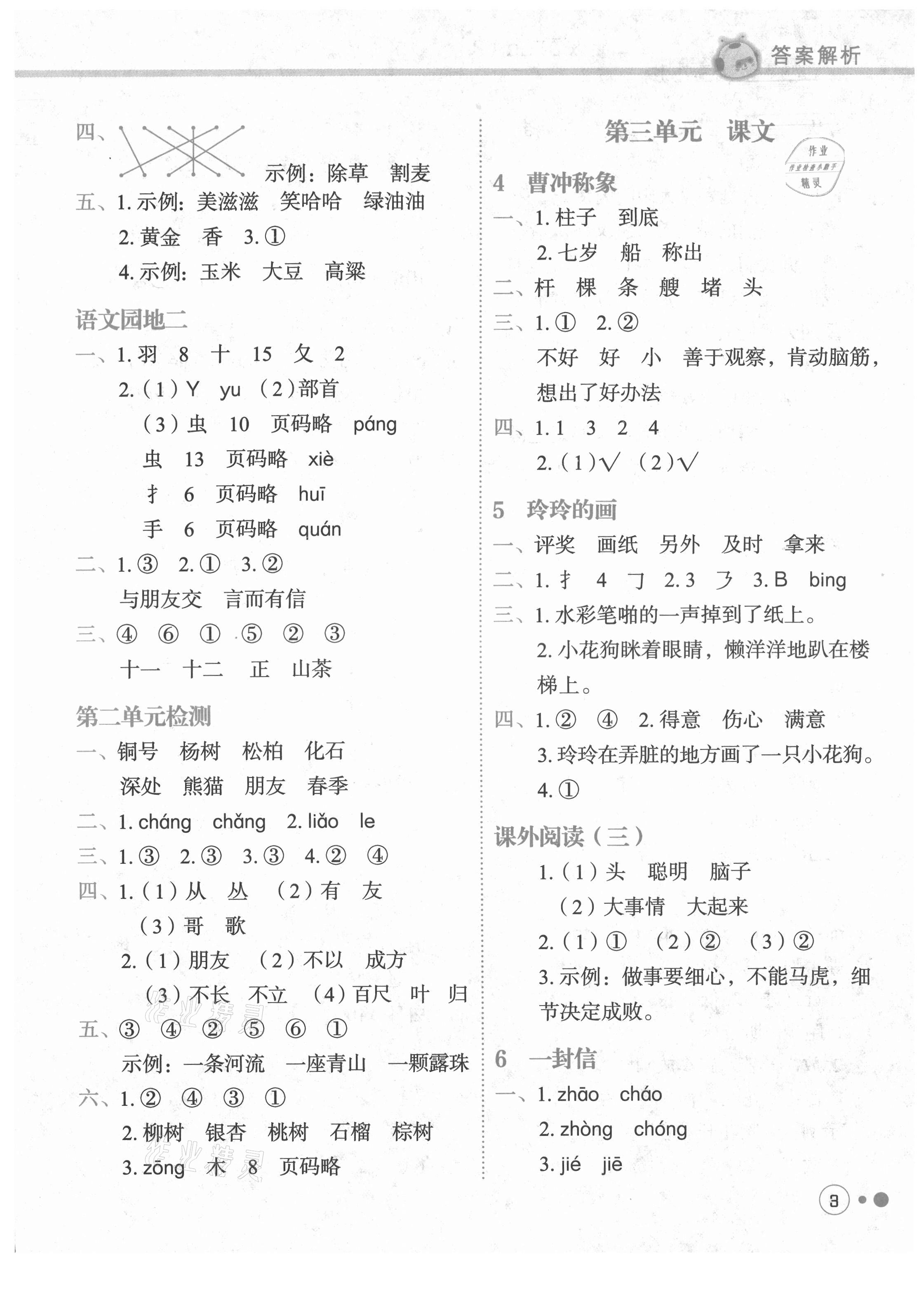 2021年黃岡小狀元練重點二年級語文上冊人教版 第3頁