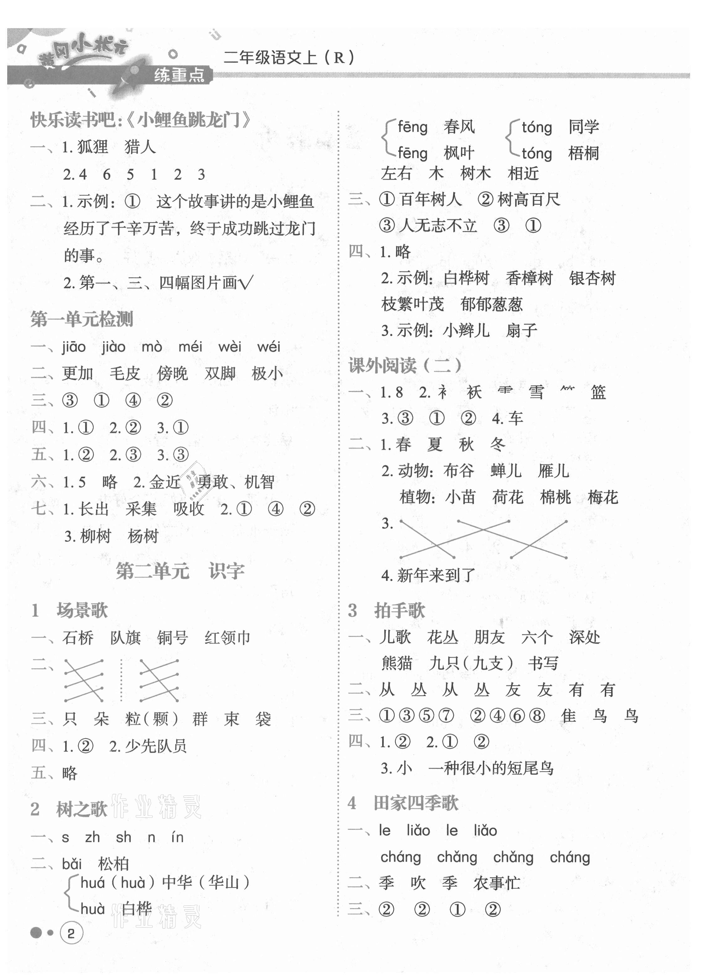 2021年黄冈小状元练重点二年级语文上册人教版 第2页