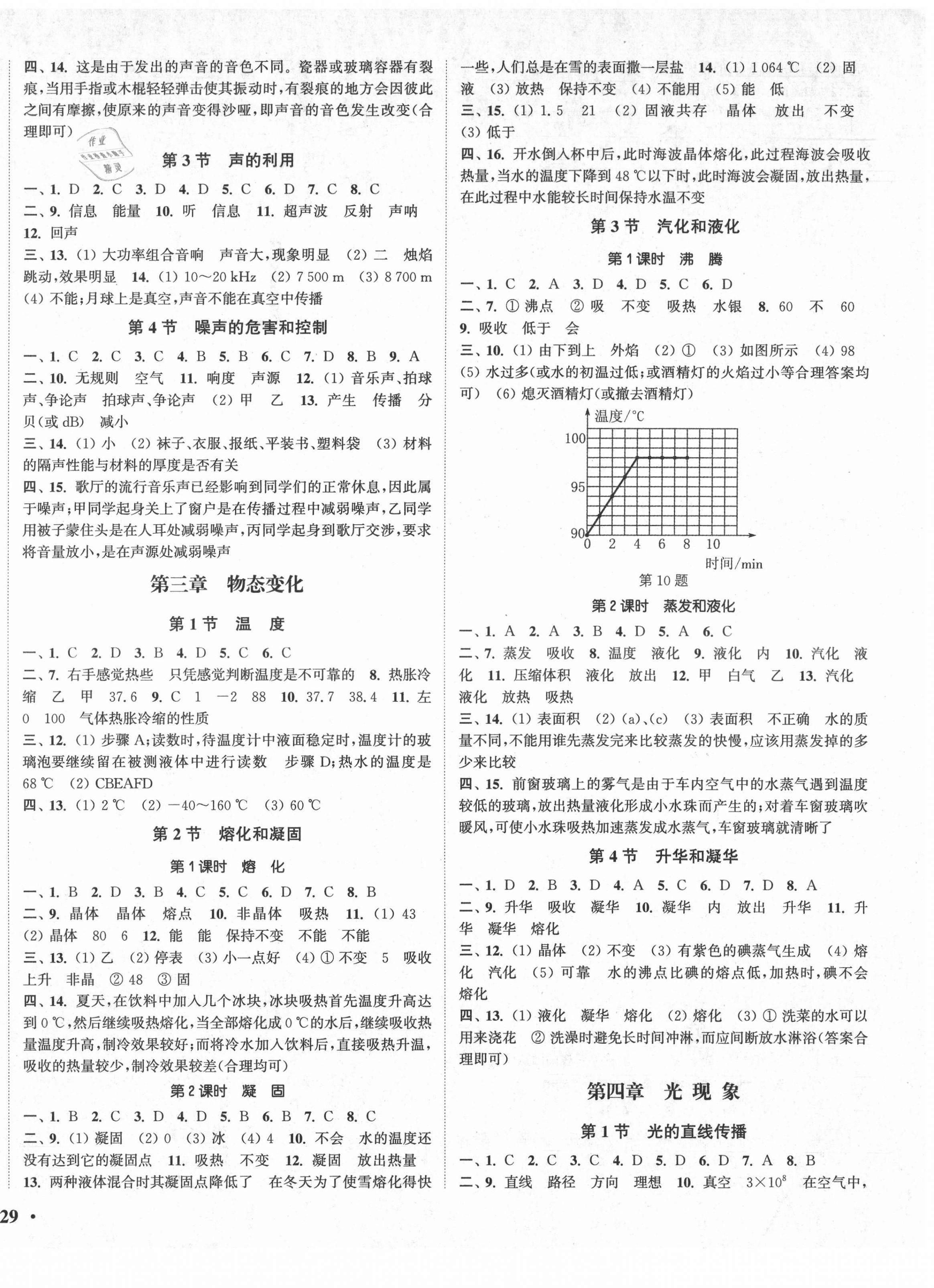 2021年通城学典活页检测八年级物理上册人教版 第2页