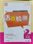 2021年通城學(xué)典活頁檢測八年級(jí)英語上冊人教版