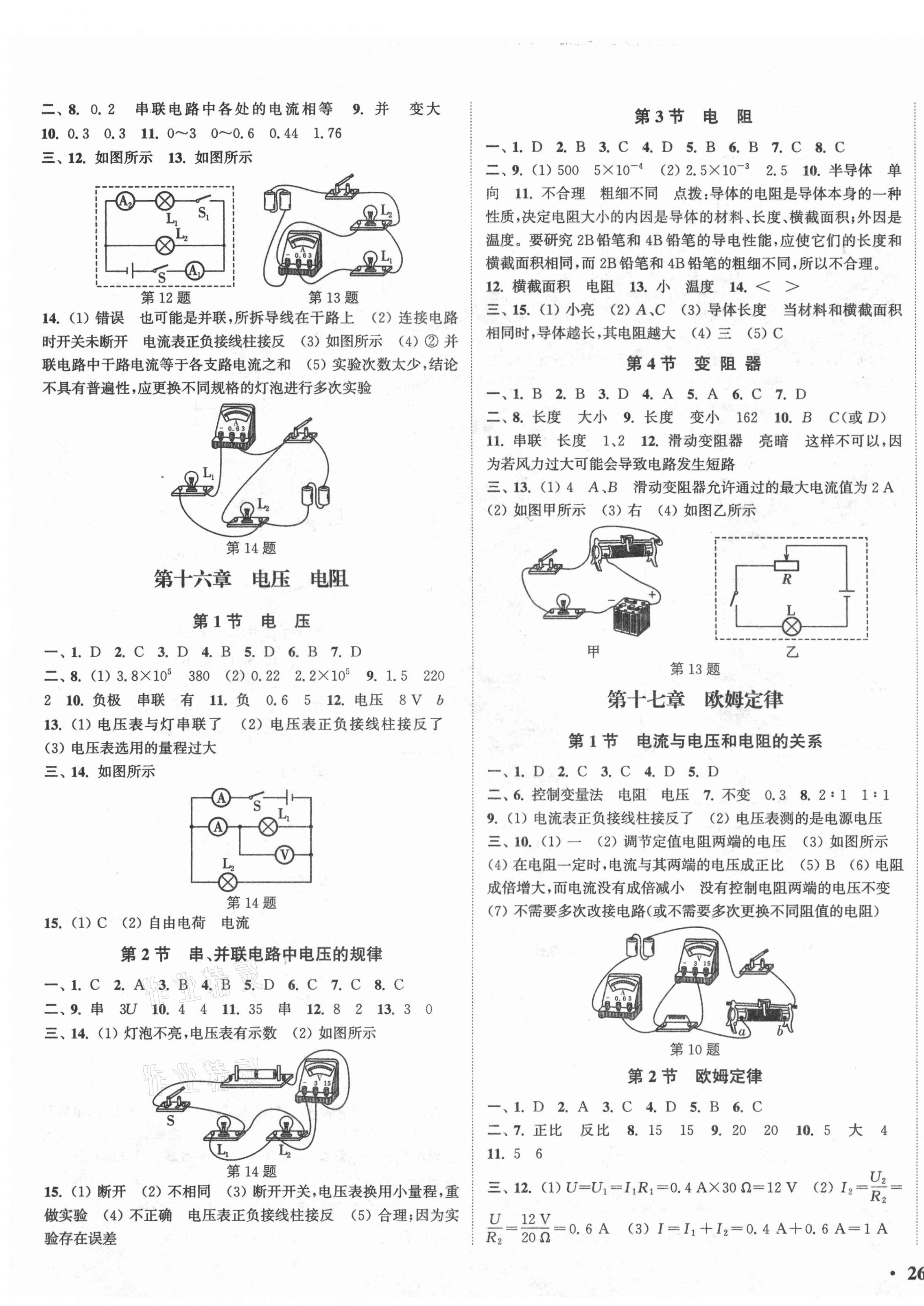 2021年通城學(xué)典活頁檢測(cè)九年級(jí)物理全一冊(cè)人教版 第3頁