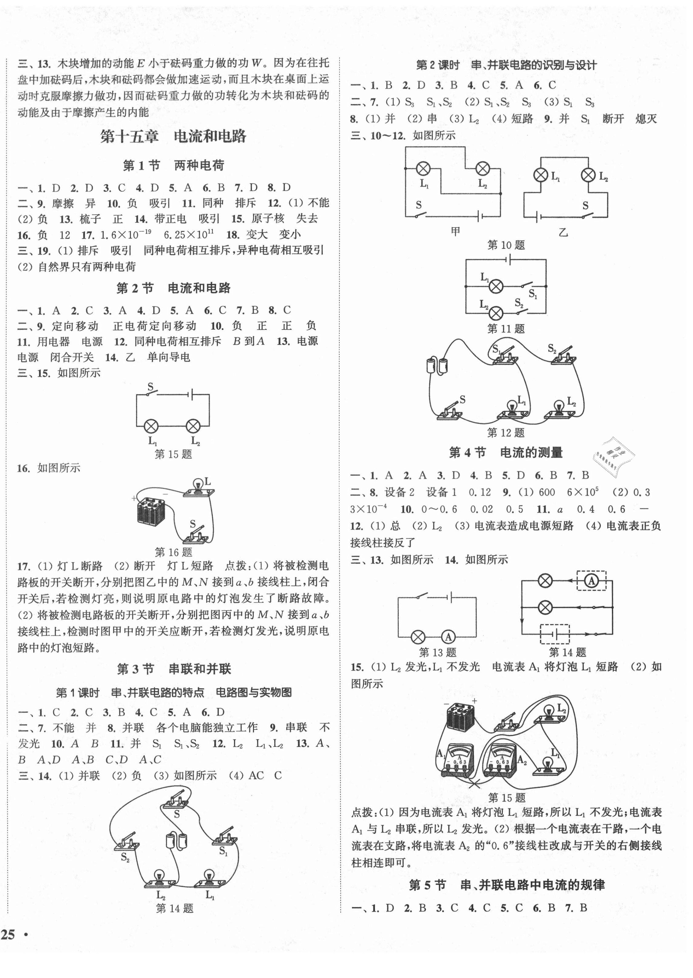 2021年通城学典活页检测九年级物理全一册人教版 第2页