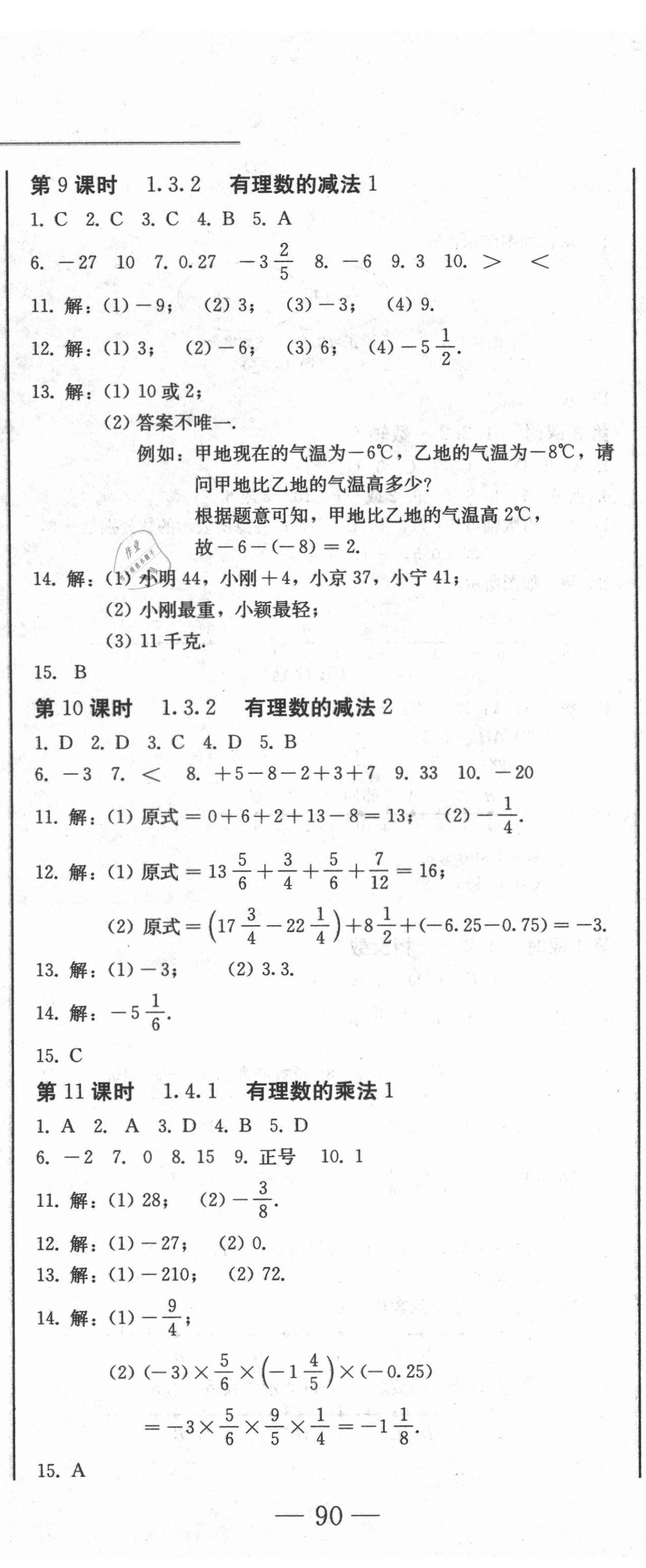 2021年同步優(yōu)化測試卷一卷通七年級數(shù)學上冊人教版 第5頁