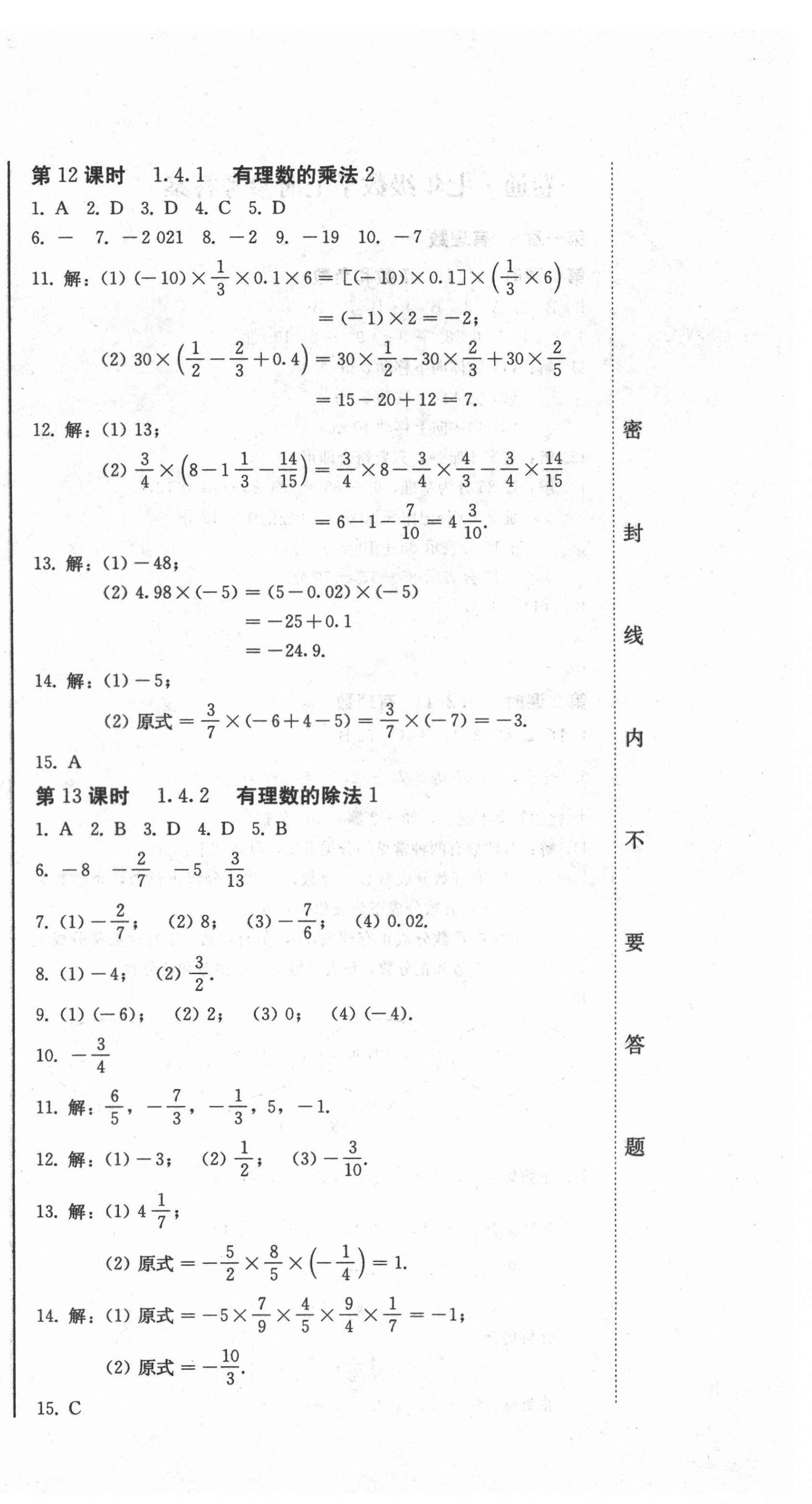 2021年同步優(yōu)化測(cè)試卷一卷通七年級(jí)數(shù)學(xué)上冊(cè)人教版 第6頁(yè)