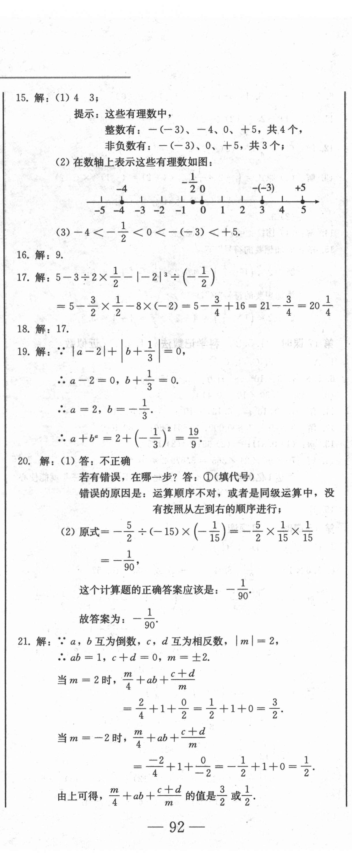 2021年同步優(yōu)化測(cè)試卷一卷通七年級(jí)數(shù)學(xué)上冊(cè)人教版 第11頁(yè)