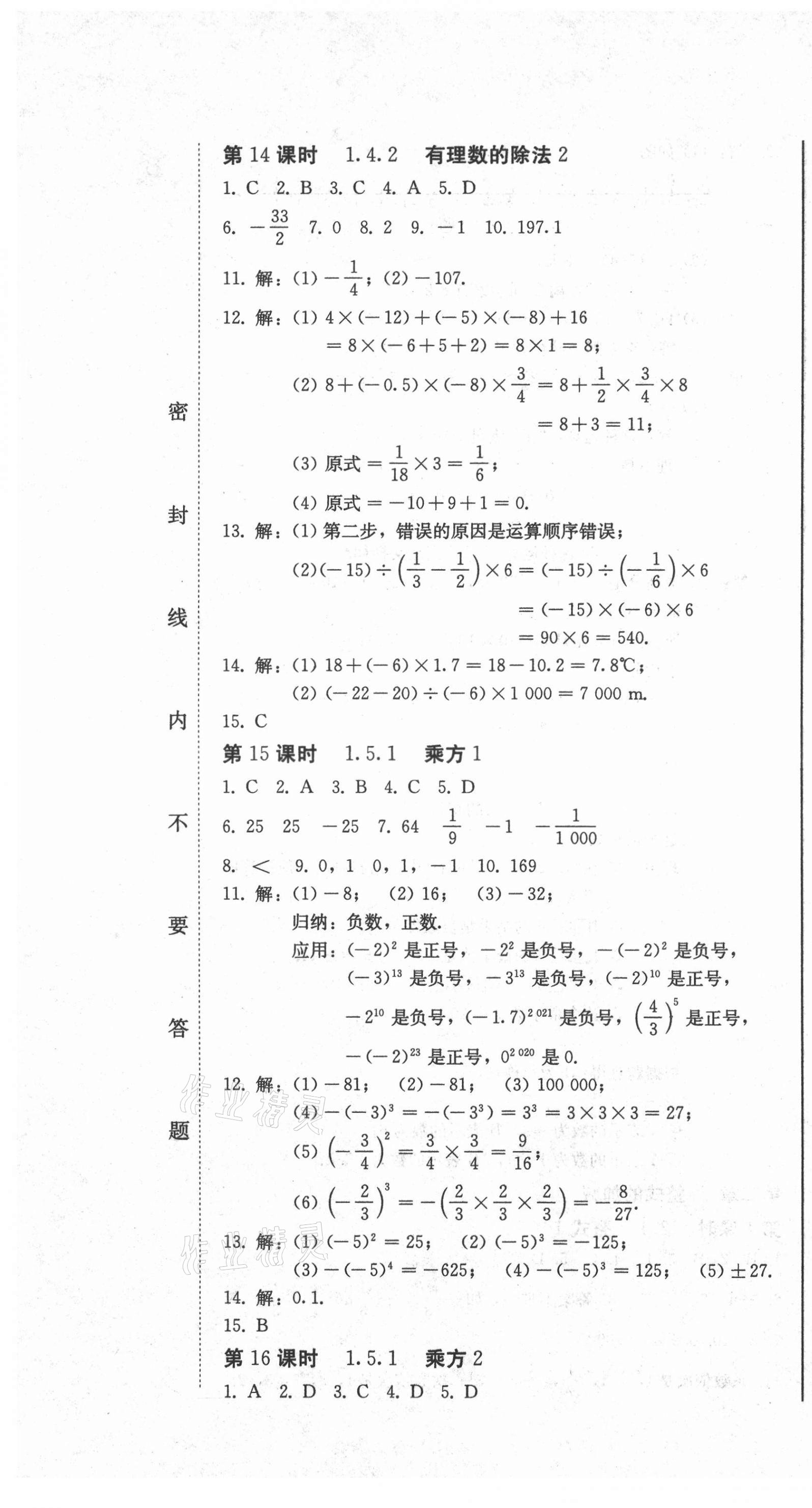 2021年同步優(yōu)化測(cè)試卷一卷通七年級(jí)數(shù)學(xué)上冊(cè)人教版 第7頁(yè)