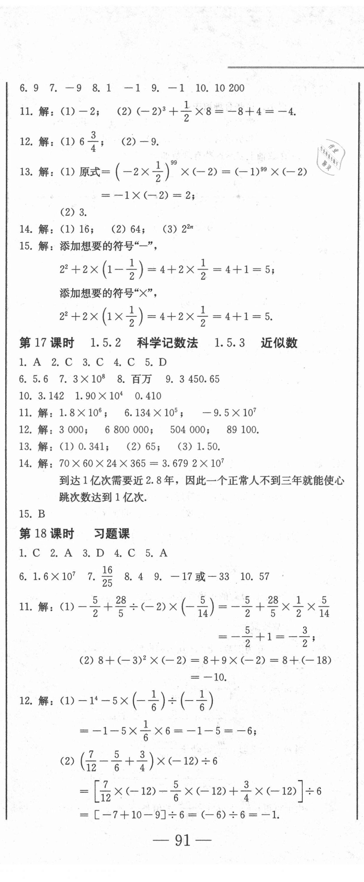 2021年同步優(yōu)化測試卷一卷通七年級數(shù)學上冊人教版 第8頁