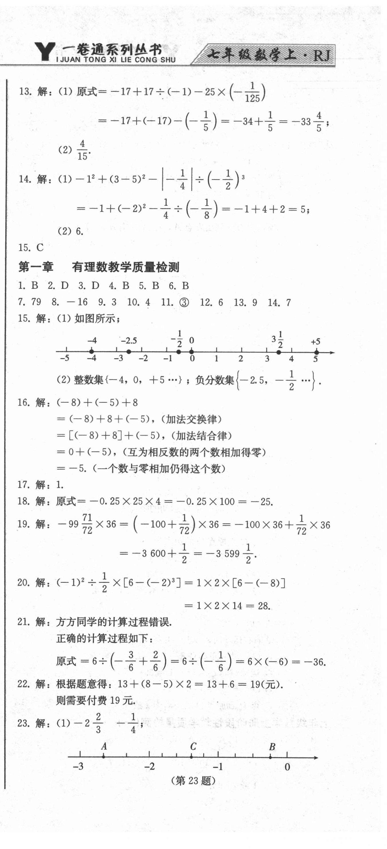 2021年同步優(yōu)化測(cè)試卷一卷通七年級(jí)數(shù)學(xué)上冊(cè)人教版 第9頁(yè)