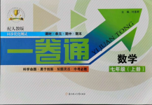 2021年同步優(yōu)化測試卷一卷通七年級數(shù)學(xué)上冊人教版