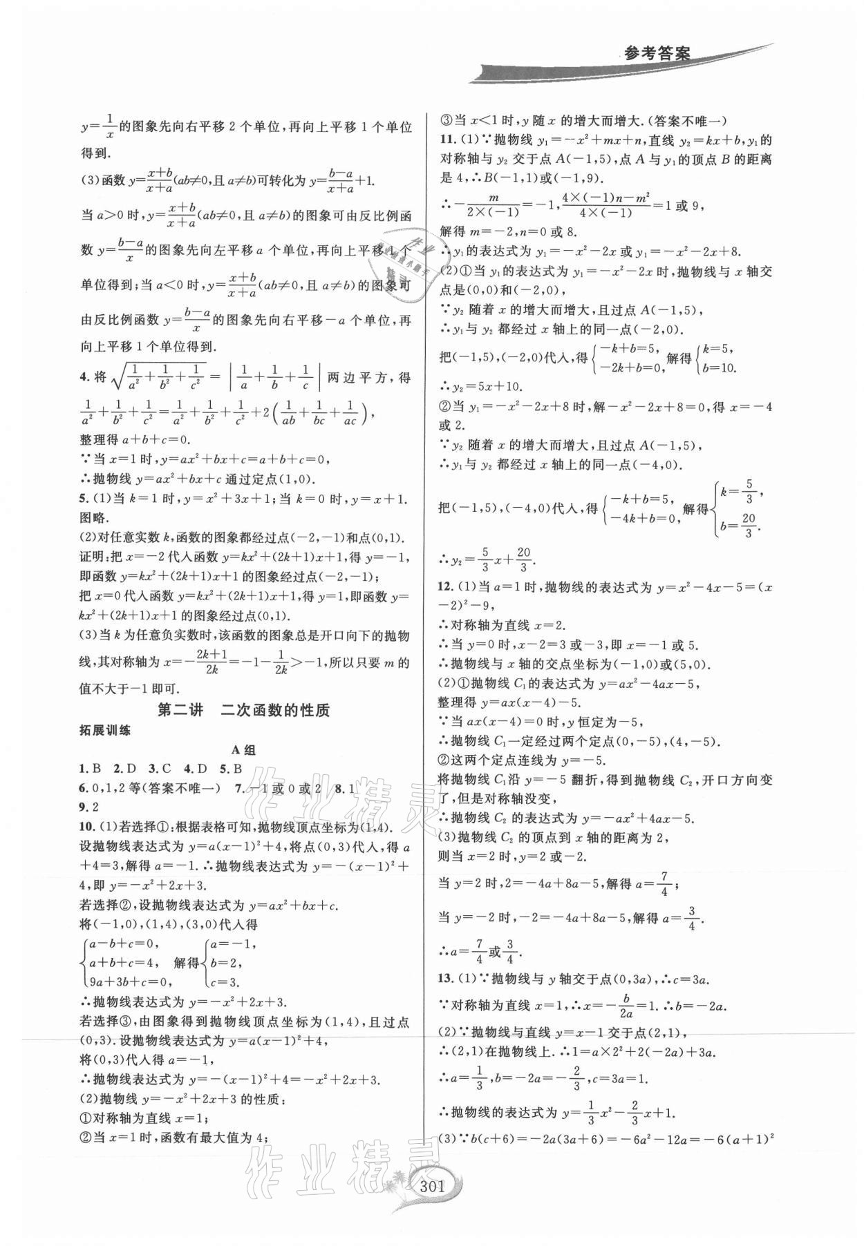 2021年走進重高培優(yōu)講義九年級數(shù)學全一冊浙教版雙色版 第3頁