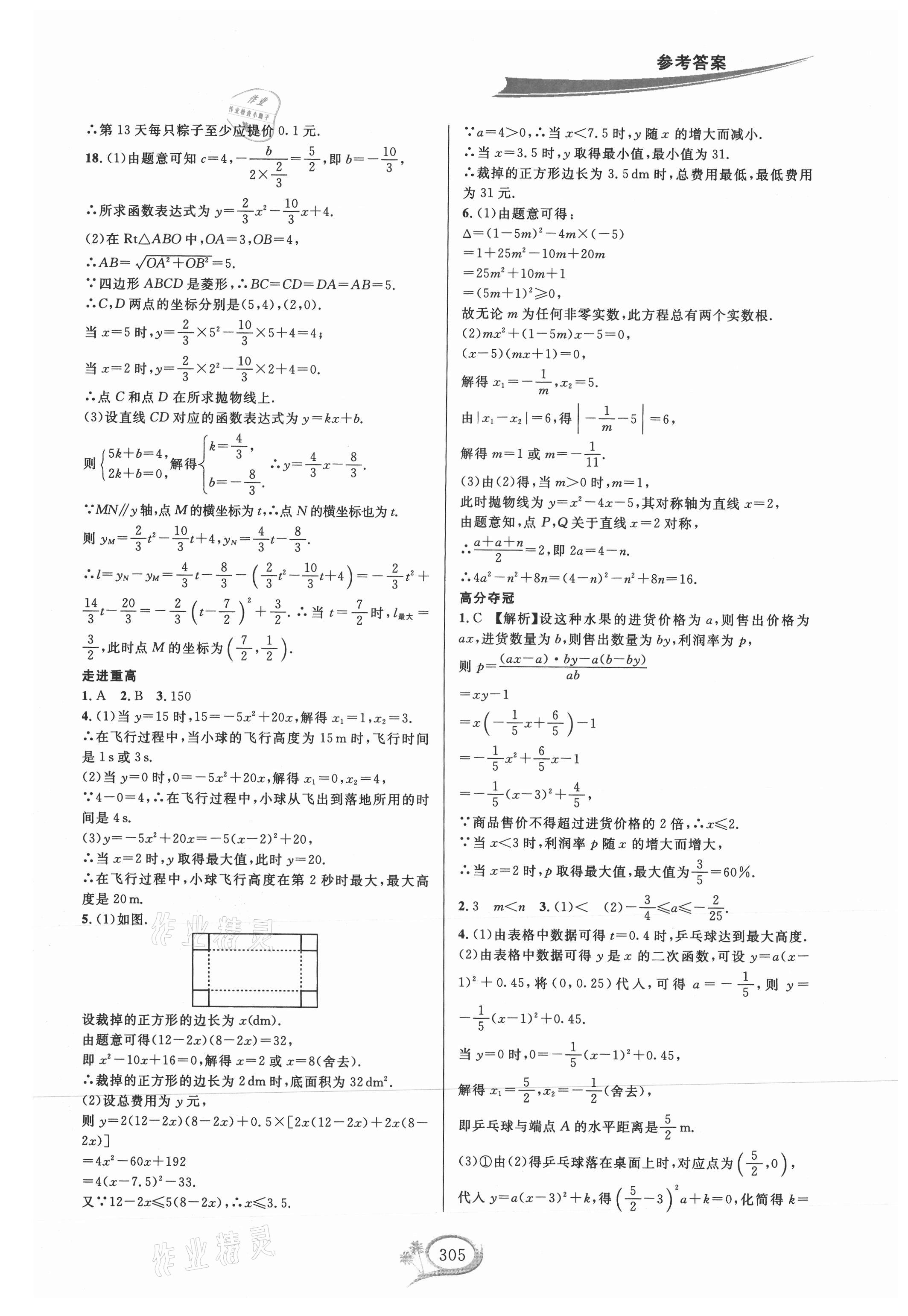 2021年走進(jìn)重高培優(yōu)講義九年級(jí)數(shù)學(xué)全一冊(cè)浙教版雙色版 第7頁