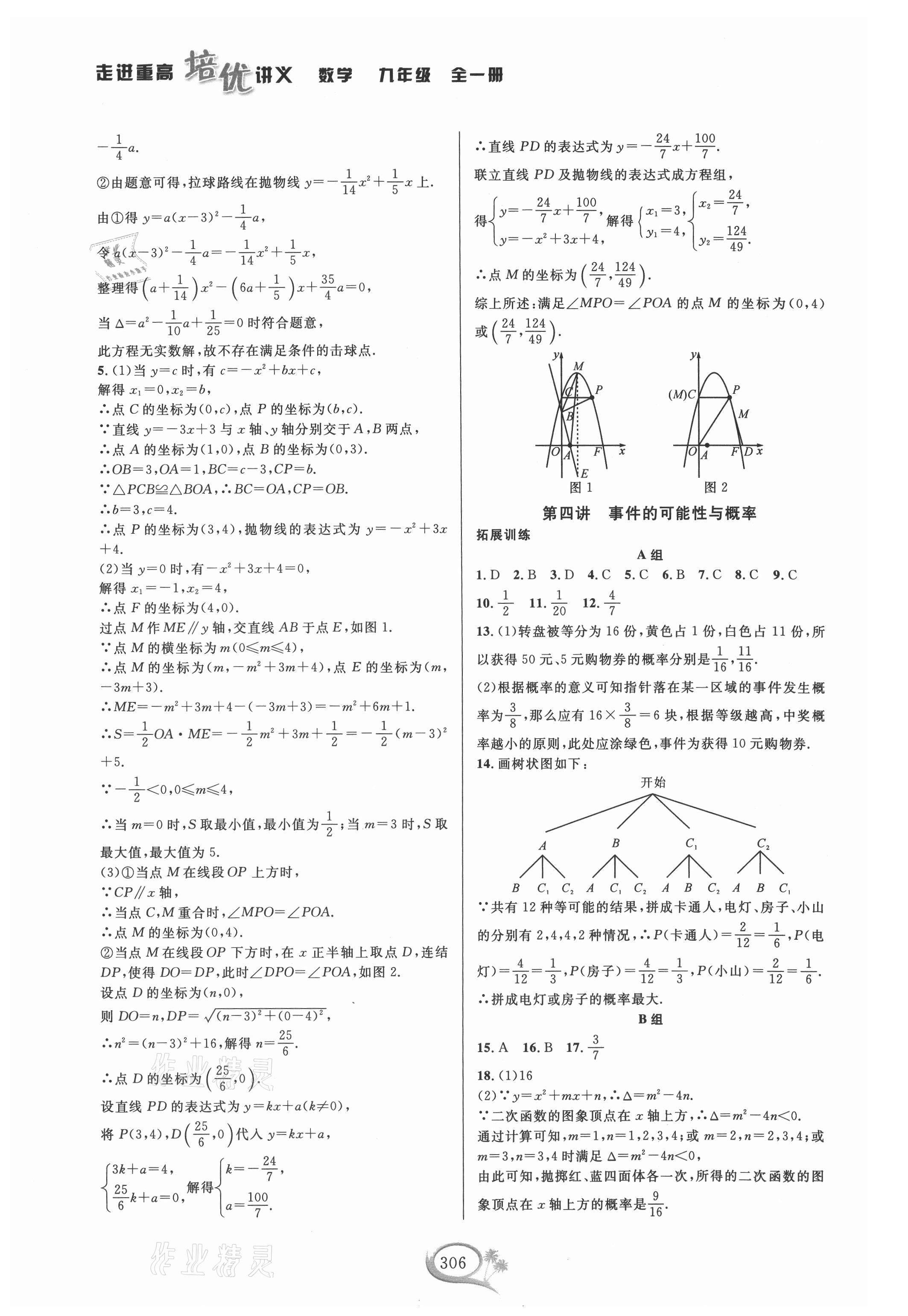 2021年走進重高培優(yōu)講義九年級數(shù)學(xué)全一冊浙教版雙色版 第8頁