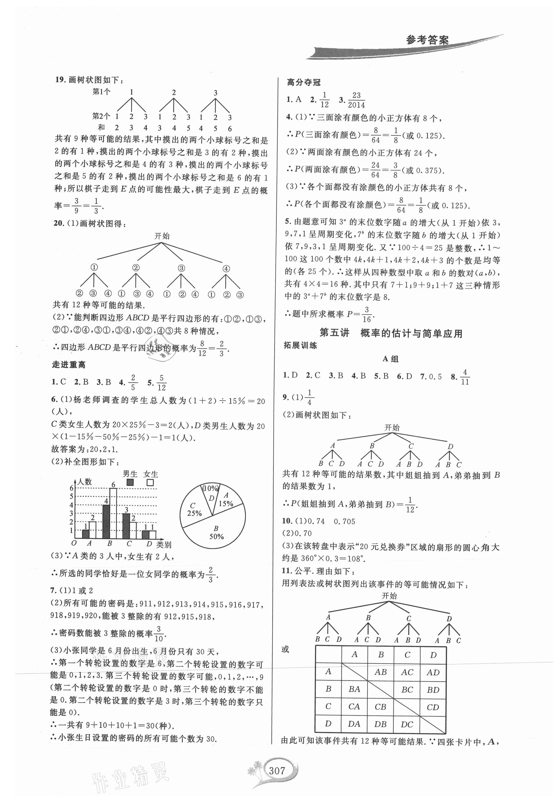 2021年走進重高培優(yōu)講義九年級數(shù)學全一冊浙教版雙色版 第9頁