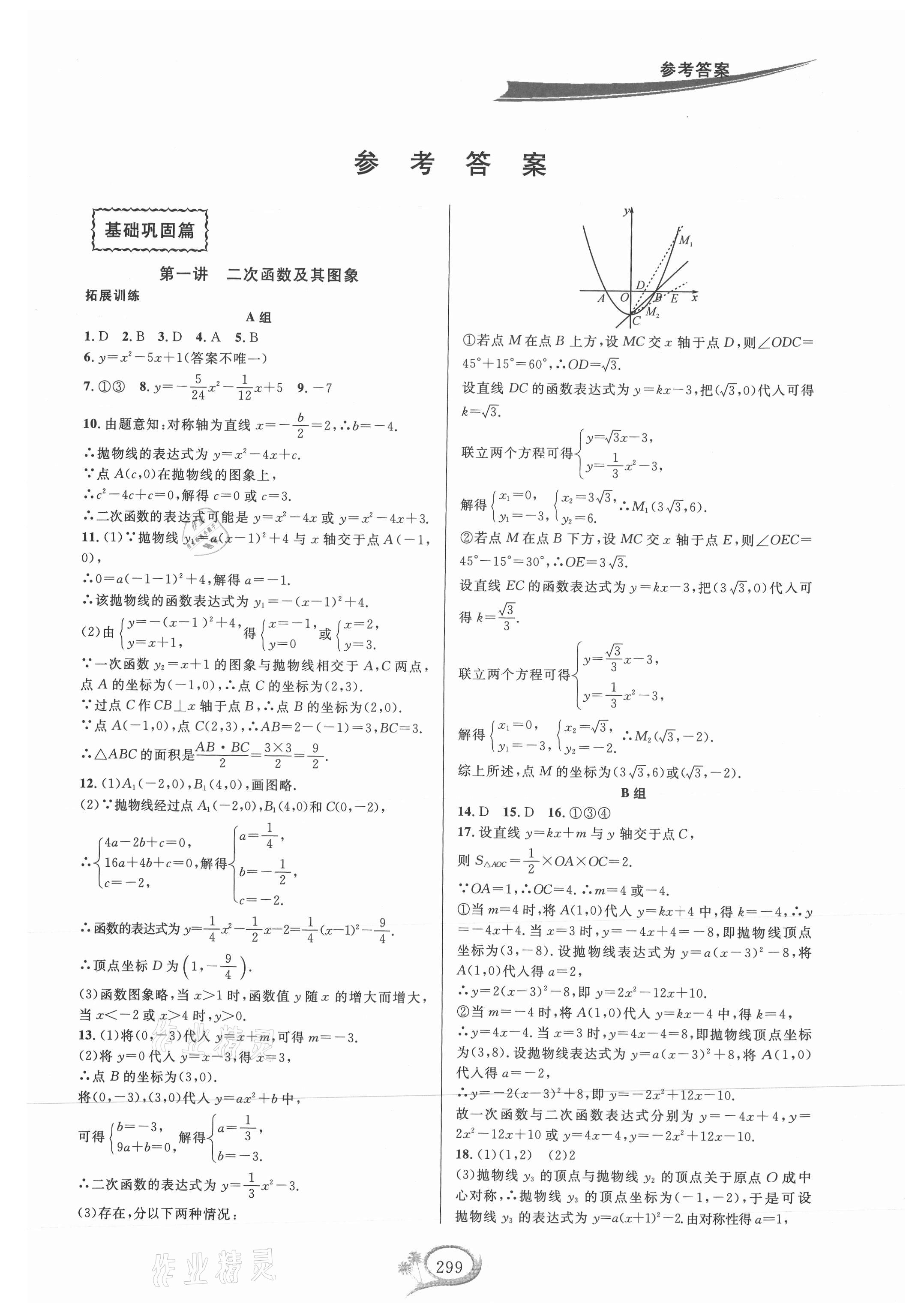 2021年走進重高培優(yōu)講義九年級數(shù)學全一冊浙教版雙色版 第1頁