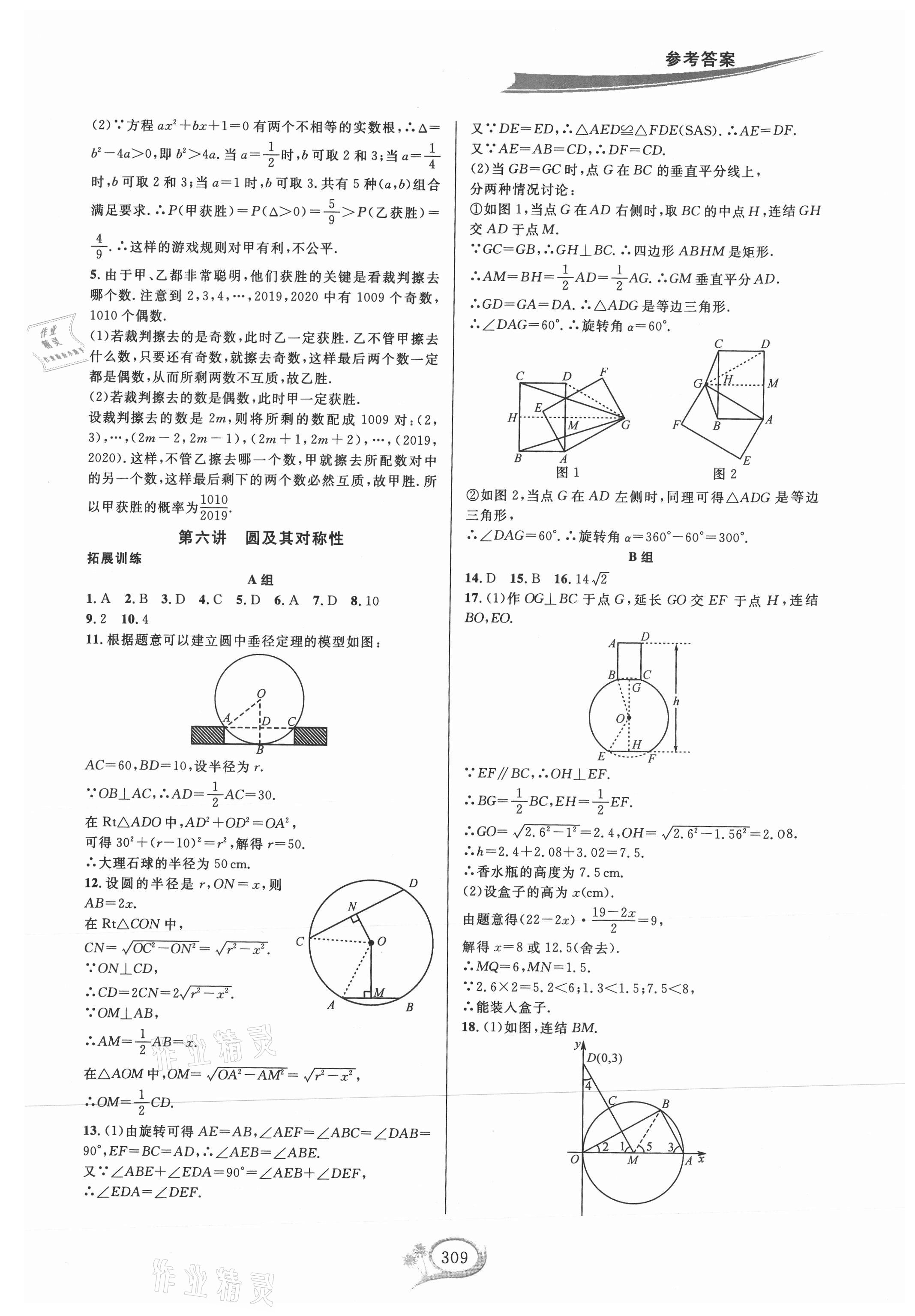 2021年走進重高培優(yōu)講義九年級數(shù)學(xué)全一冊浙教版雙色版 第11頁