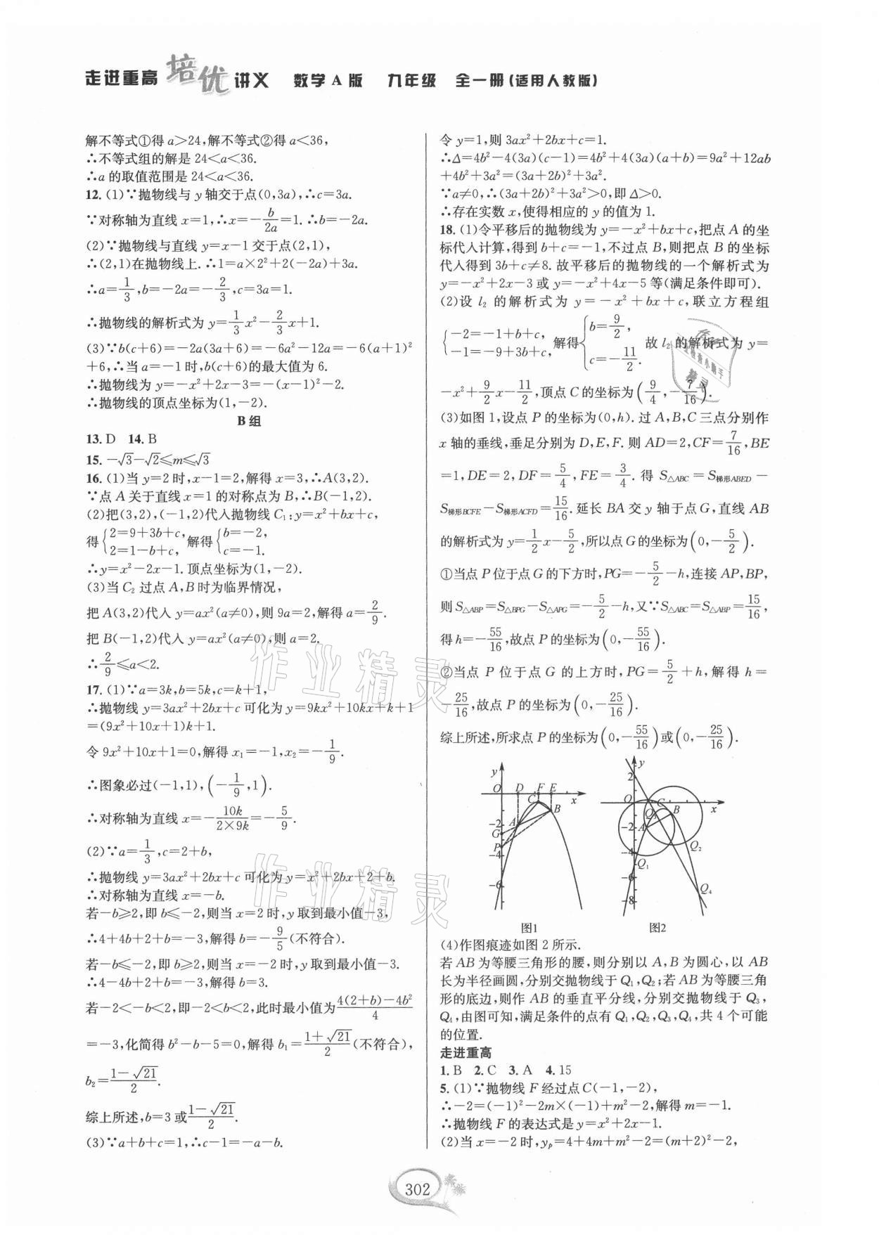 2021年走進(jìn)重高培優(yōu)講義九年級數(shù)學(xué)全一冊人教版 第6頁