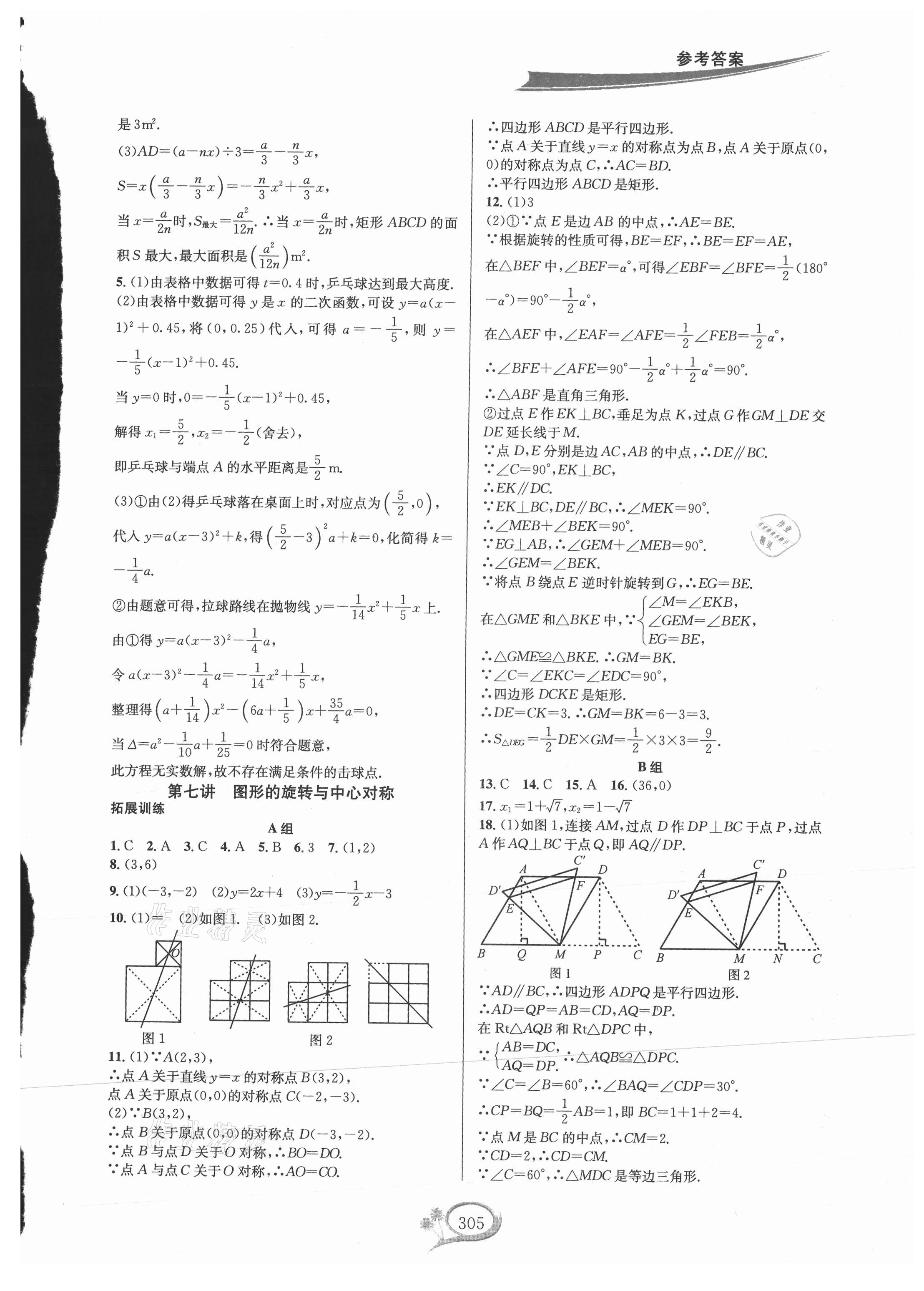 2021年走進(jìn)重高培優(yōu)講義九年級(jí)數(shù)學(xué)全一冊(cè)人教版 第9頁(yè)