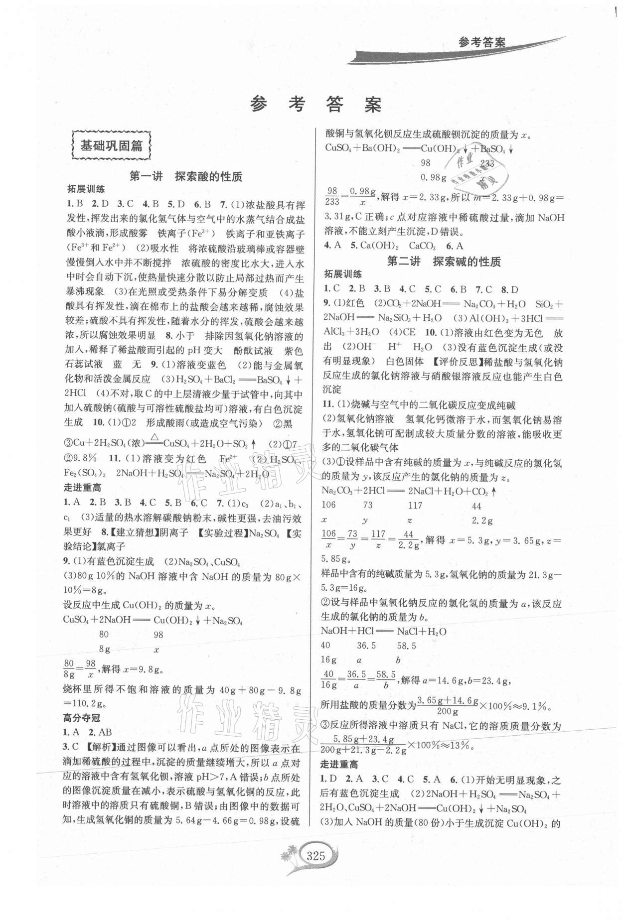 2021年走進(jìn)重高培優(yōu)講義九年級科學(xué)全一冊浙教版 第1頁