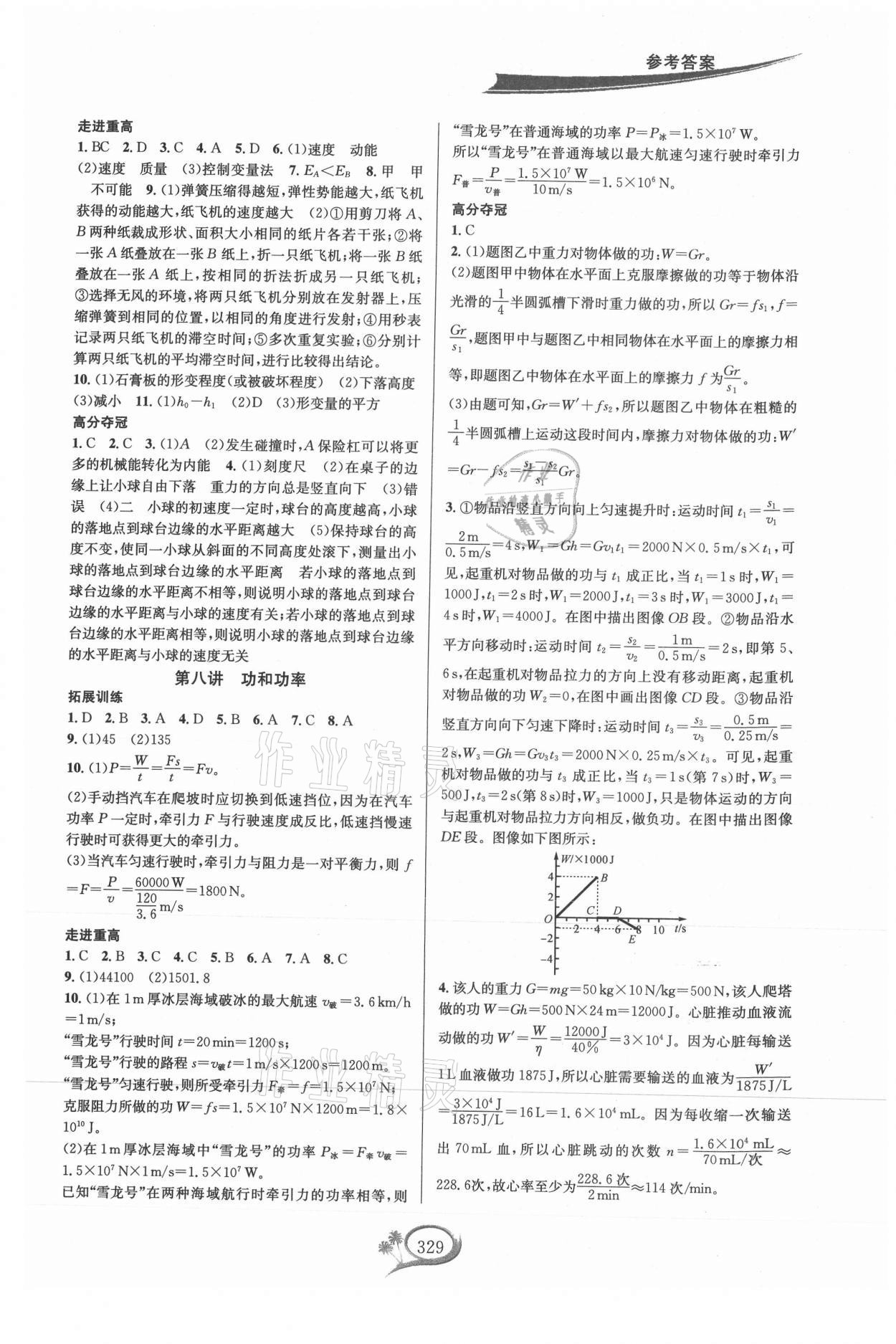 2021年走進(jìn)重高培優(yōu)講義九年級科學(xué)全一冊浙教版 第5頁