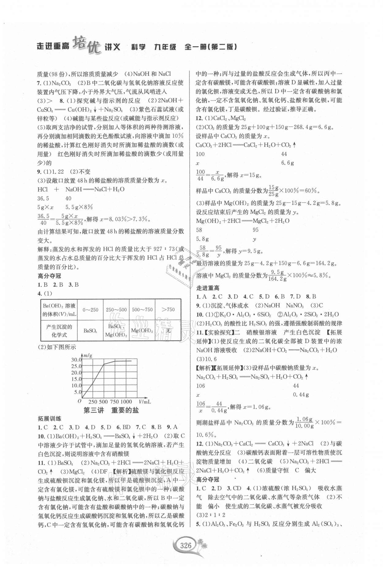 2021年走進重高培優(yōu)講義九年級科學全一冊浙教版 第2頁