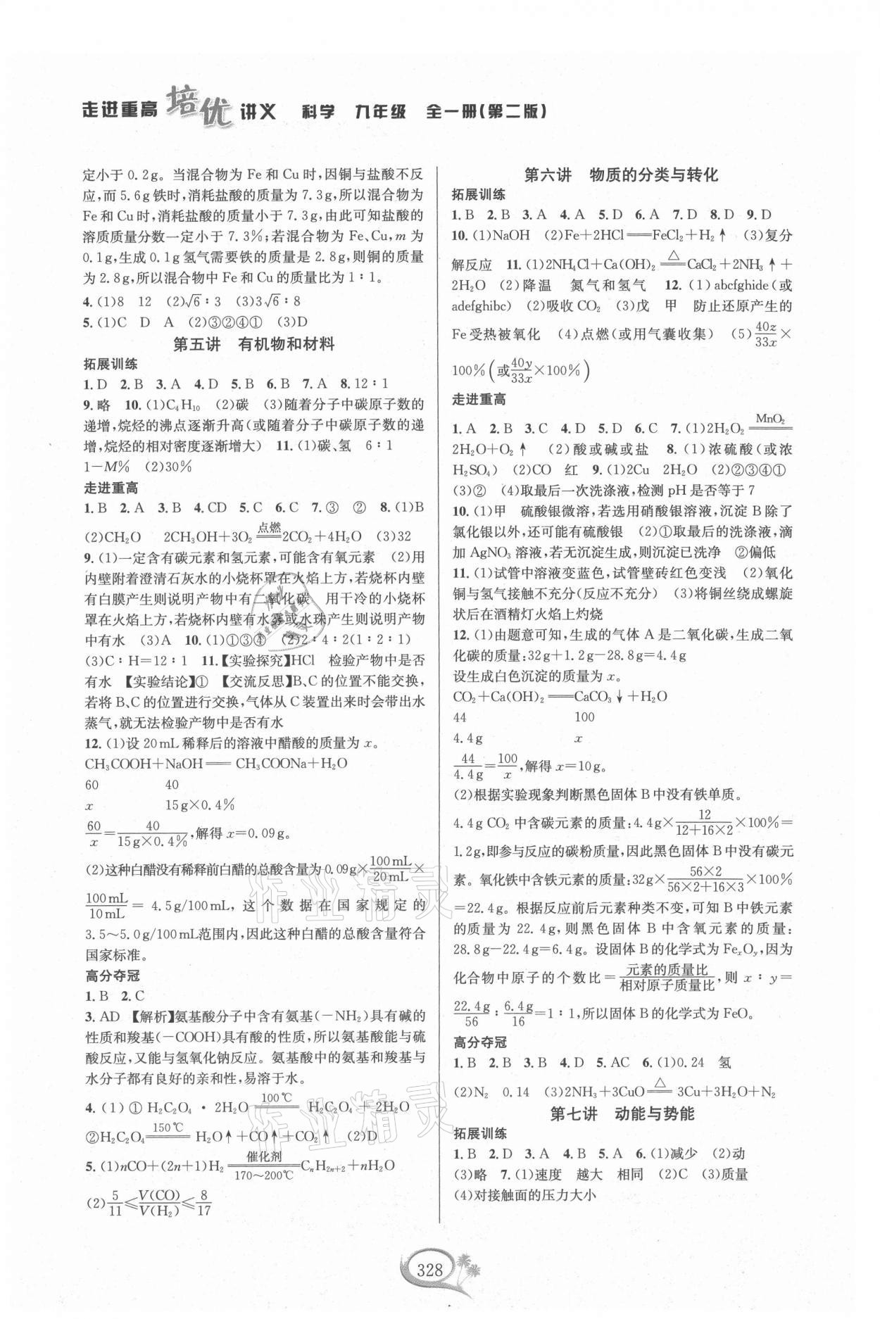 2021年走進(jìn)重高培優(yōu)講義九年級(jí)科學(xué)全一冊(cè)浙教版 第4頁