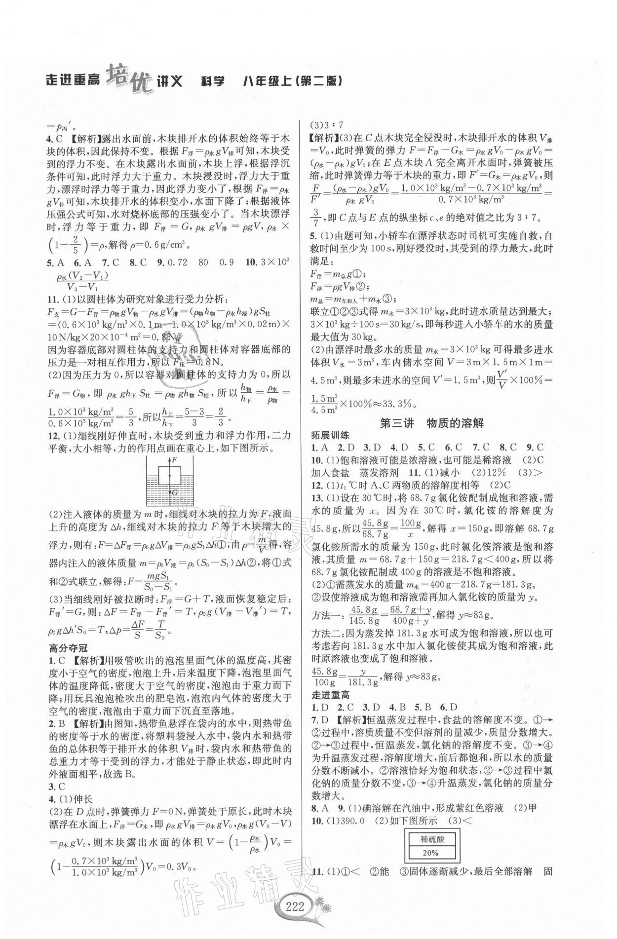 2021年走進重高培優(yōu)講義八年級科學上冊浙教版 第2頁