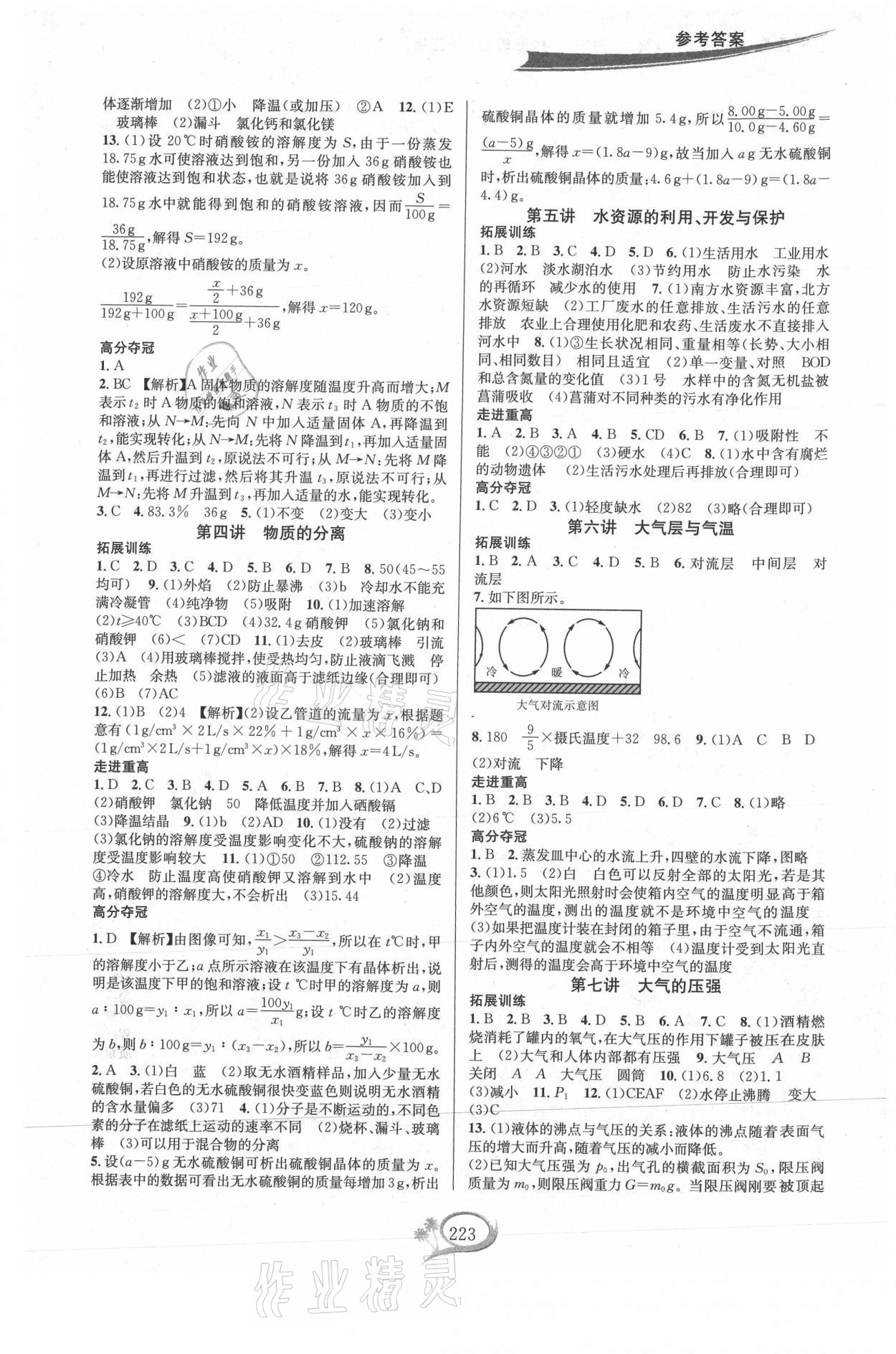 2021年走进重高培优讲义八年级科学上册浙教版 第3页