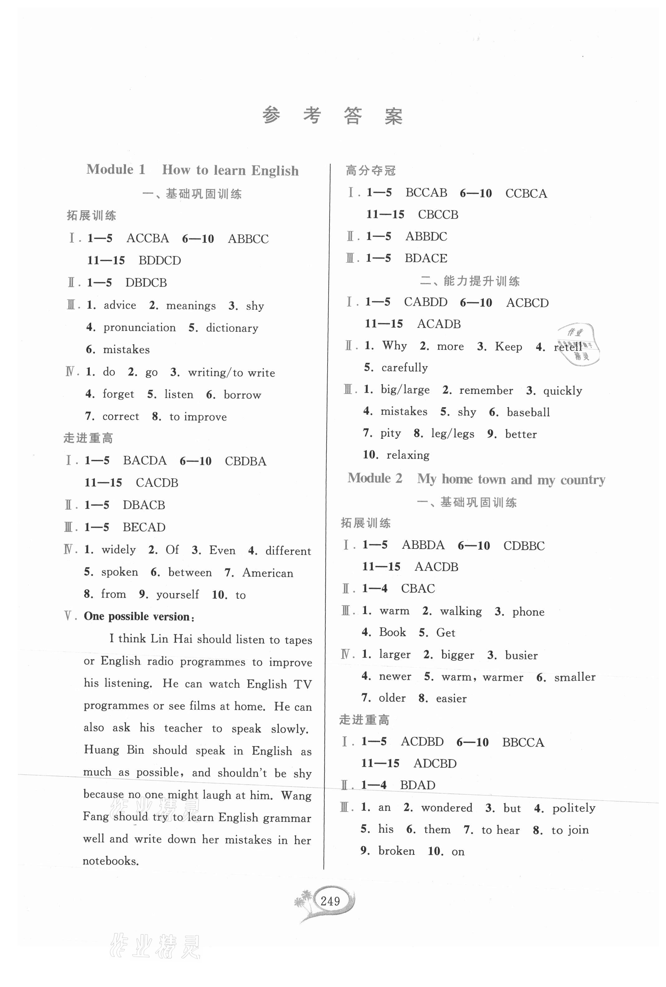 2021年走進(jìn)重高培優(yōu)講義八年級(jí)英語(yǔ)上冊(cè)外研版A版 第1頁(yè)