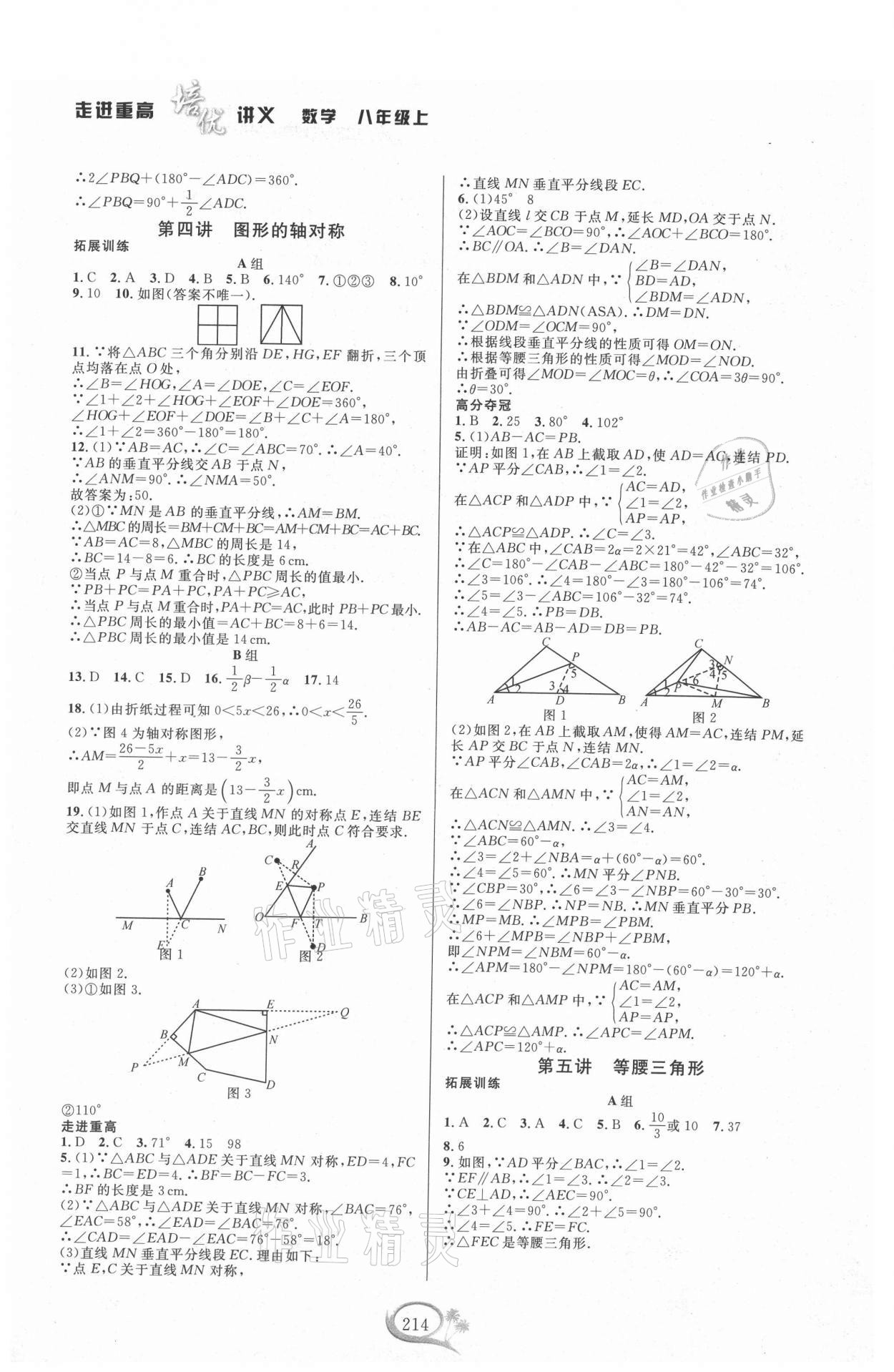 2021年走進(jìn)重高培優(yōu)講義八年級數(shù)學(xué)上冊浙教版雙色版 第4頁