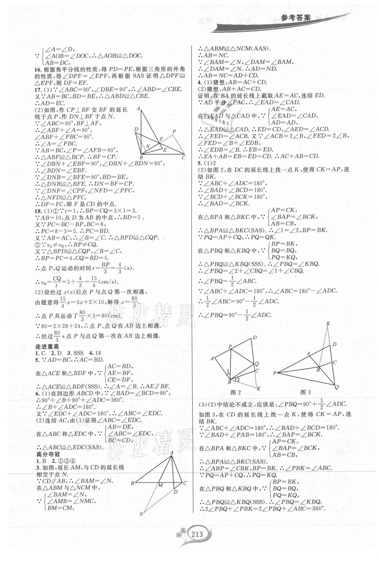 2021年走進重高培優(yōu)講義八年級數(shù)學上冊浙教版雙色版 第3頁