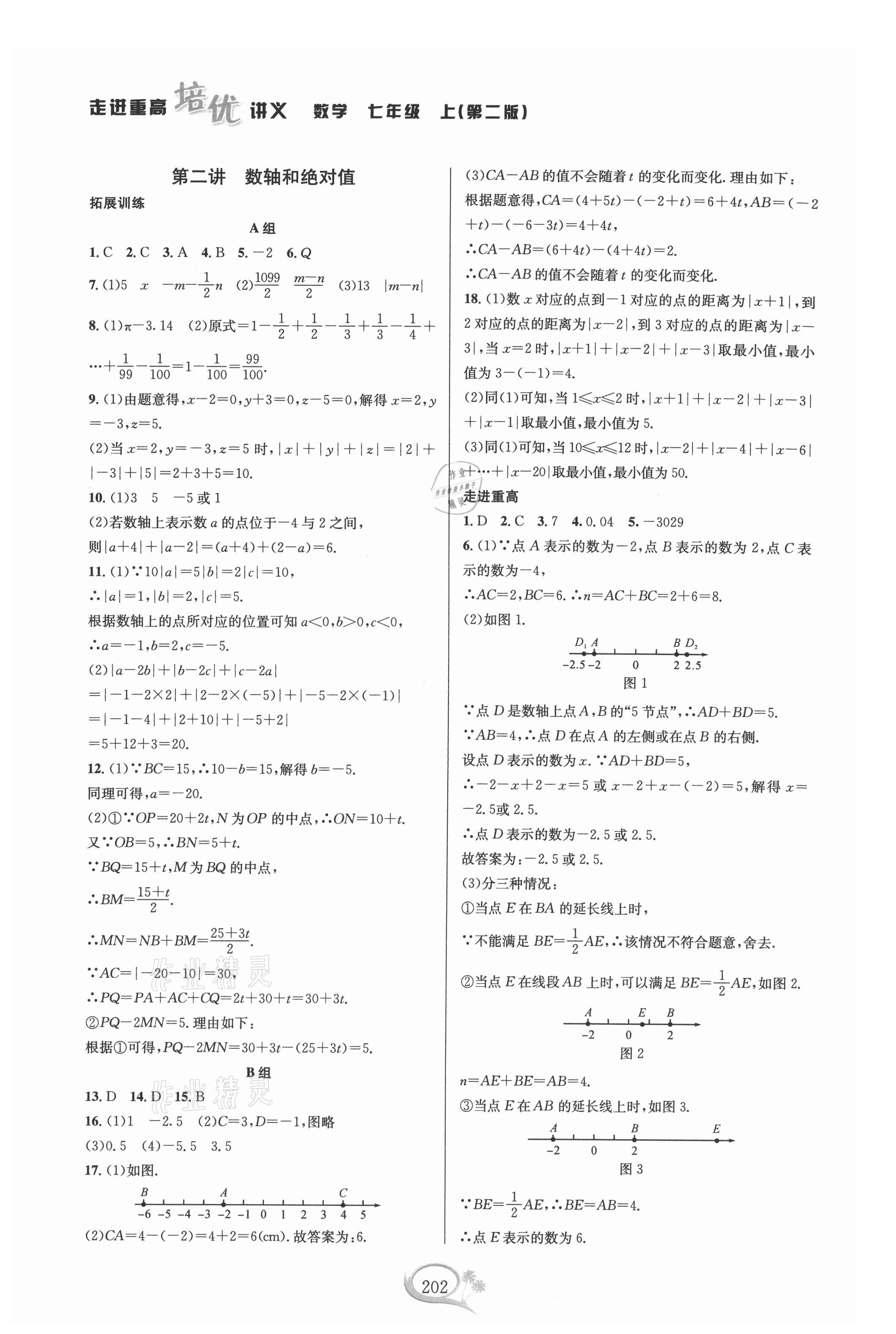 2021年走進(jìn)重高培優(yōu)講義七年級(jí)數(shù)學(xué)上冊(cè)浙教版雙色版 第2頁(yè)