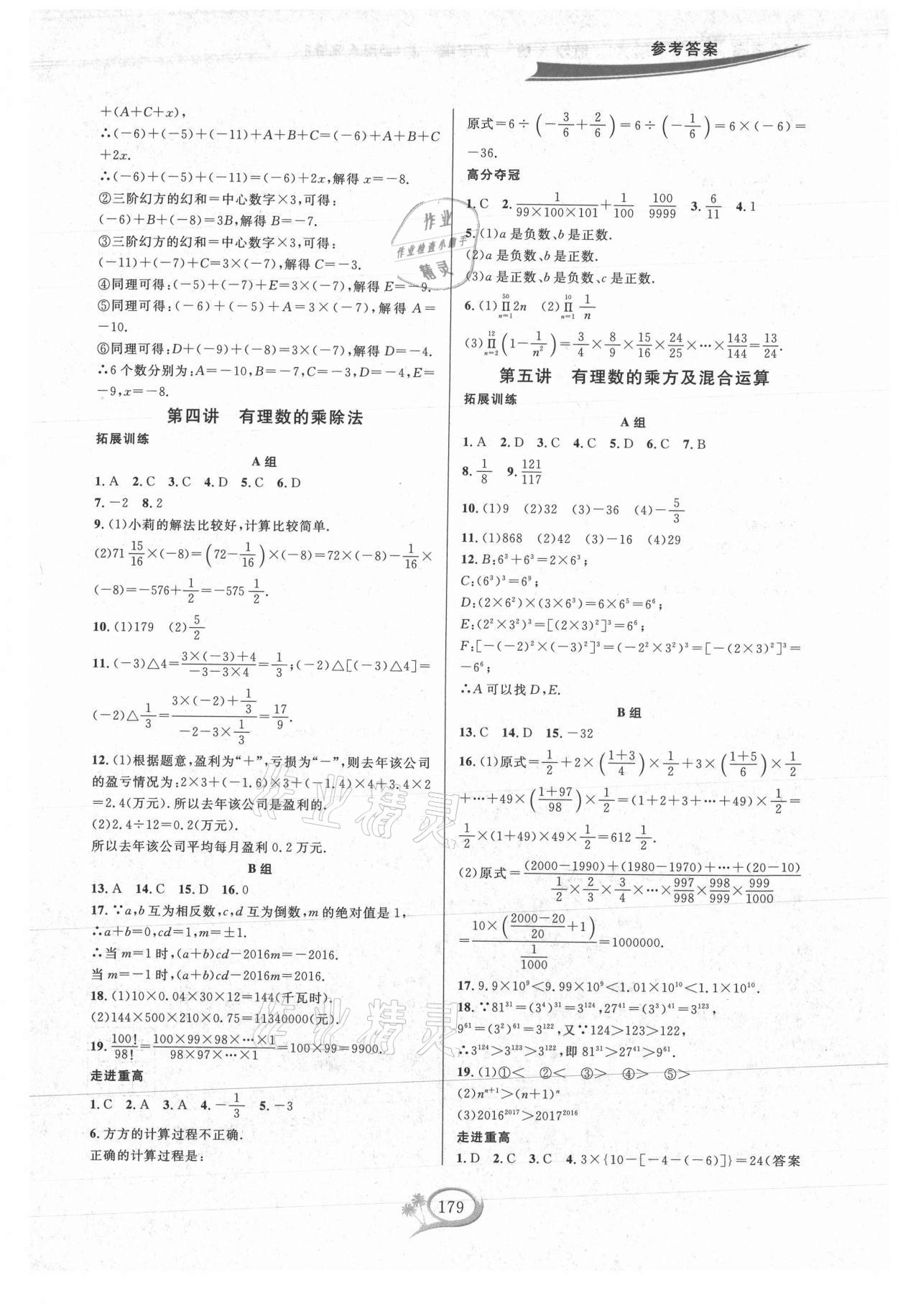 2021年走进重高培优讲义七年级数学上册人教版A版 第3页