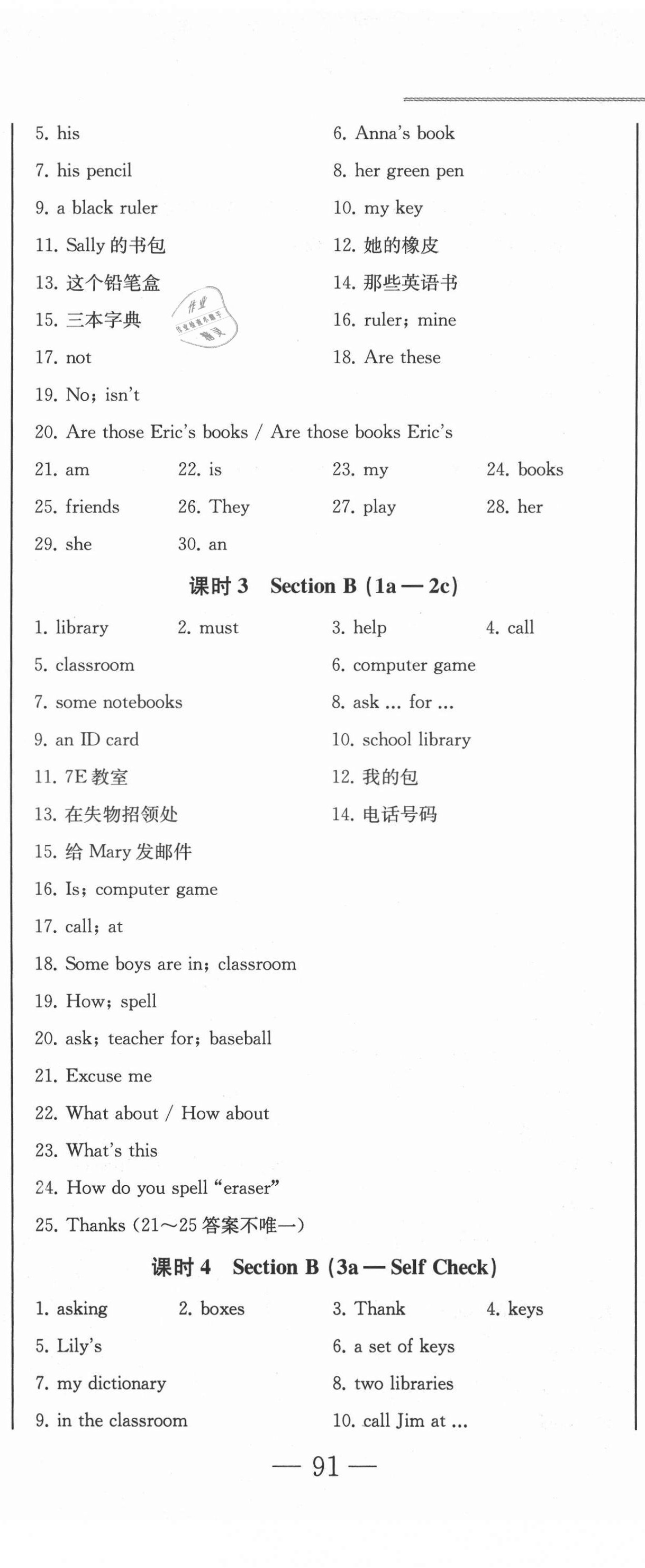 2021年同步優(yōu)化測(cè)試卷一卷通七年級(jí)英語上冊(cè)人教版 第8頁