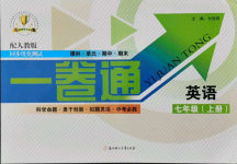 2021年同步優(yōu)化測(cè)試卷一卷通七年級(jí)英語(yǔ)上冊(cè)人教版