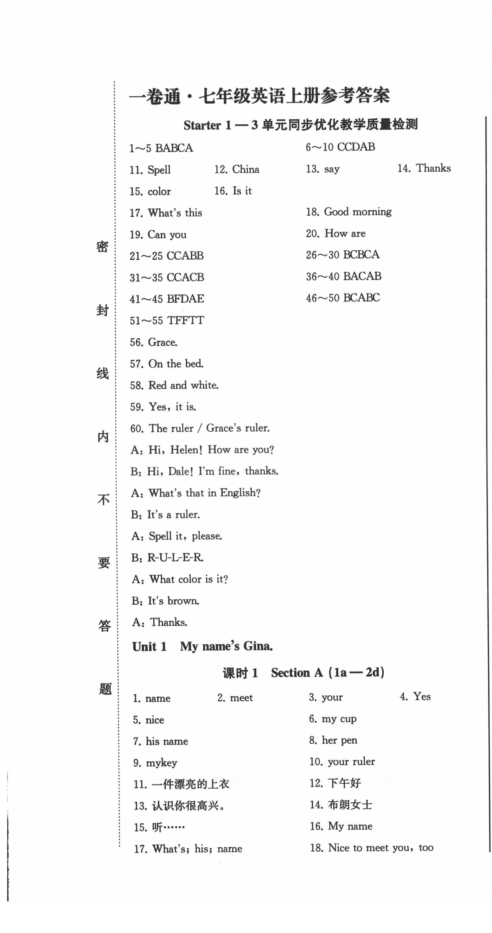 2021年同步優(yōu)化測試卷一卷通七年級英語上冊人教版 第1頁