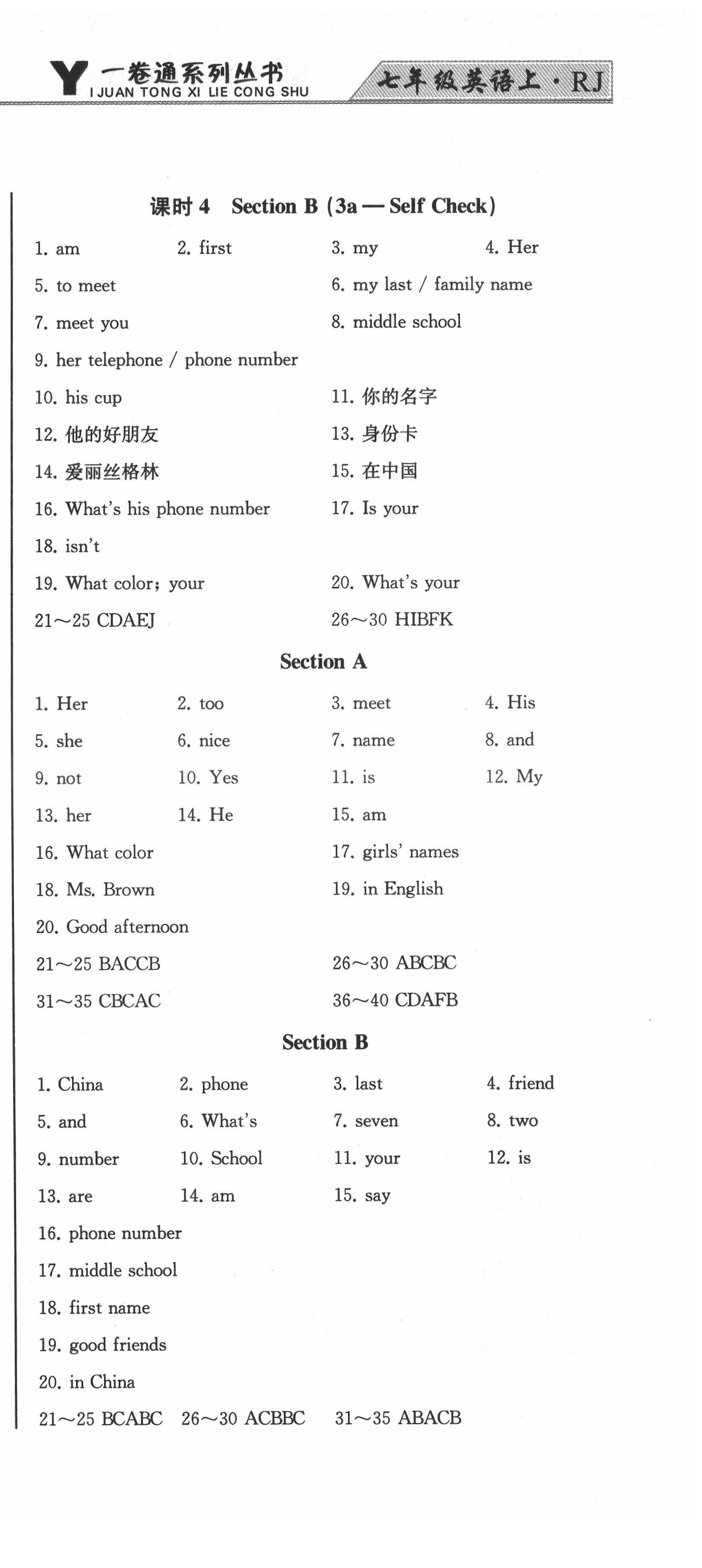 2021年同步優(yōu)化測(cè)試卷一卷通七年級(jí)英語(yǔ)上冊(cè)人教版 第3頁(yè)