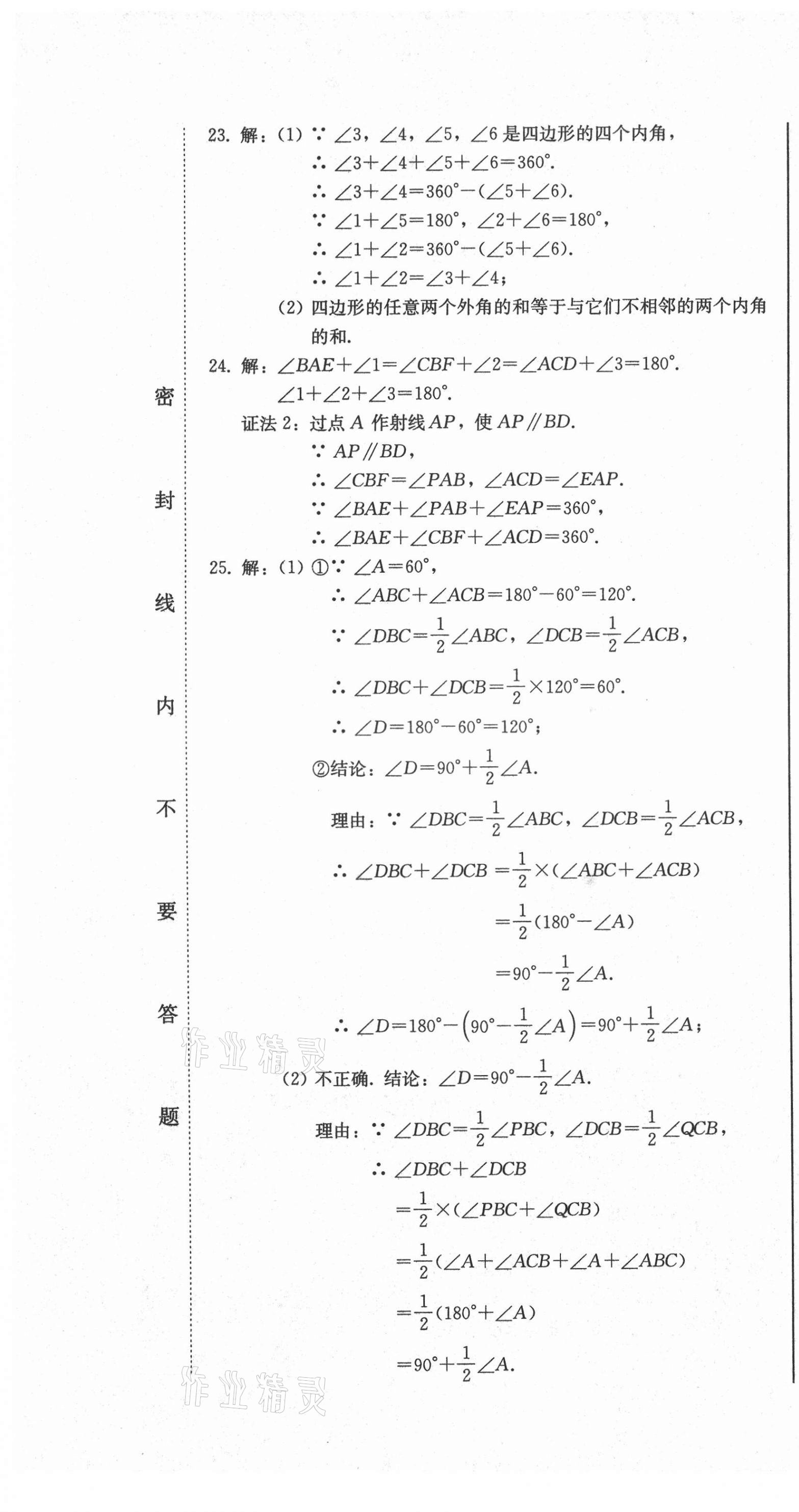 2021年同步優(yōu)化測(cè)試卷一卷通八年級(jí)數(shù)學(xué)上冊(cè)人教版 第7頁(yè)