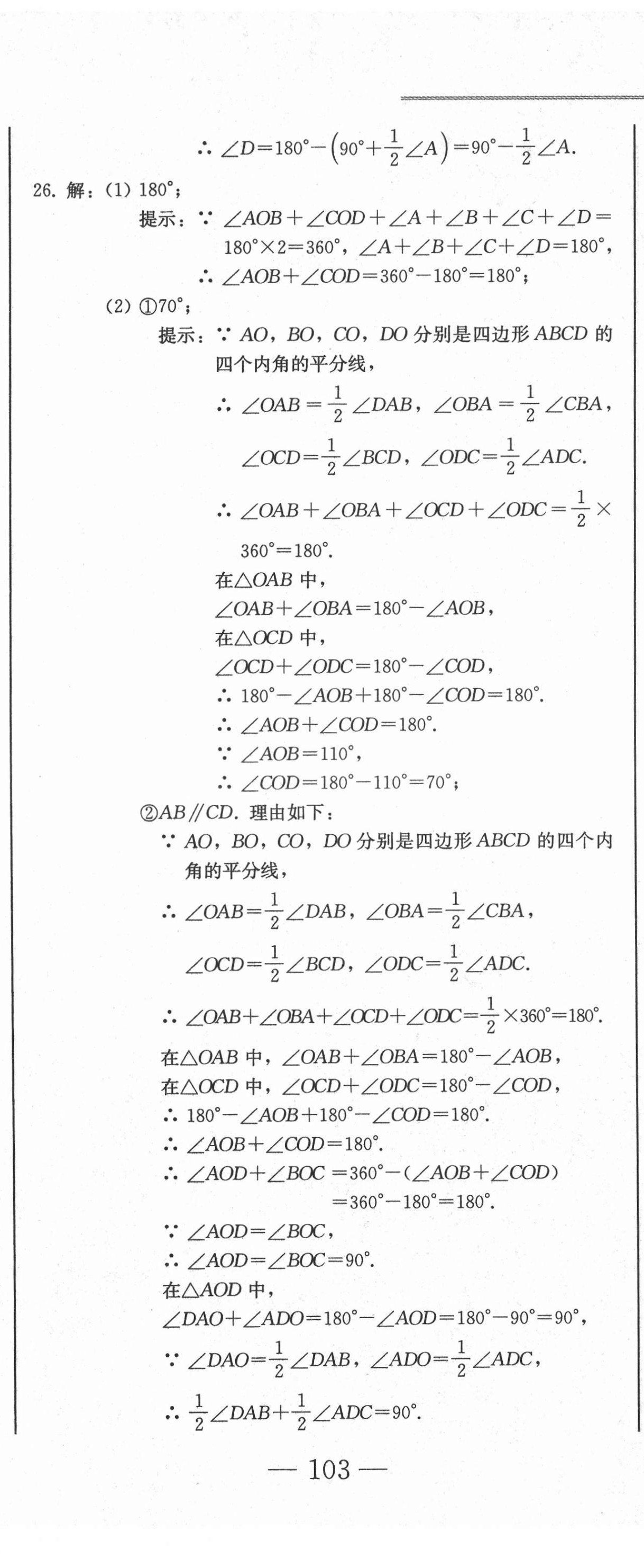 2021年同步優(yōu)化測試卷一卷通八年級數(shù)學上冊人教版 第8頁